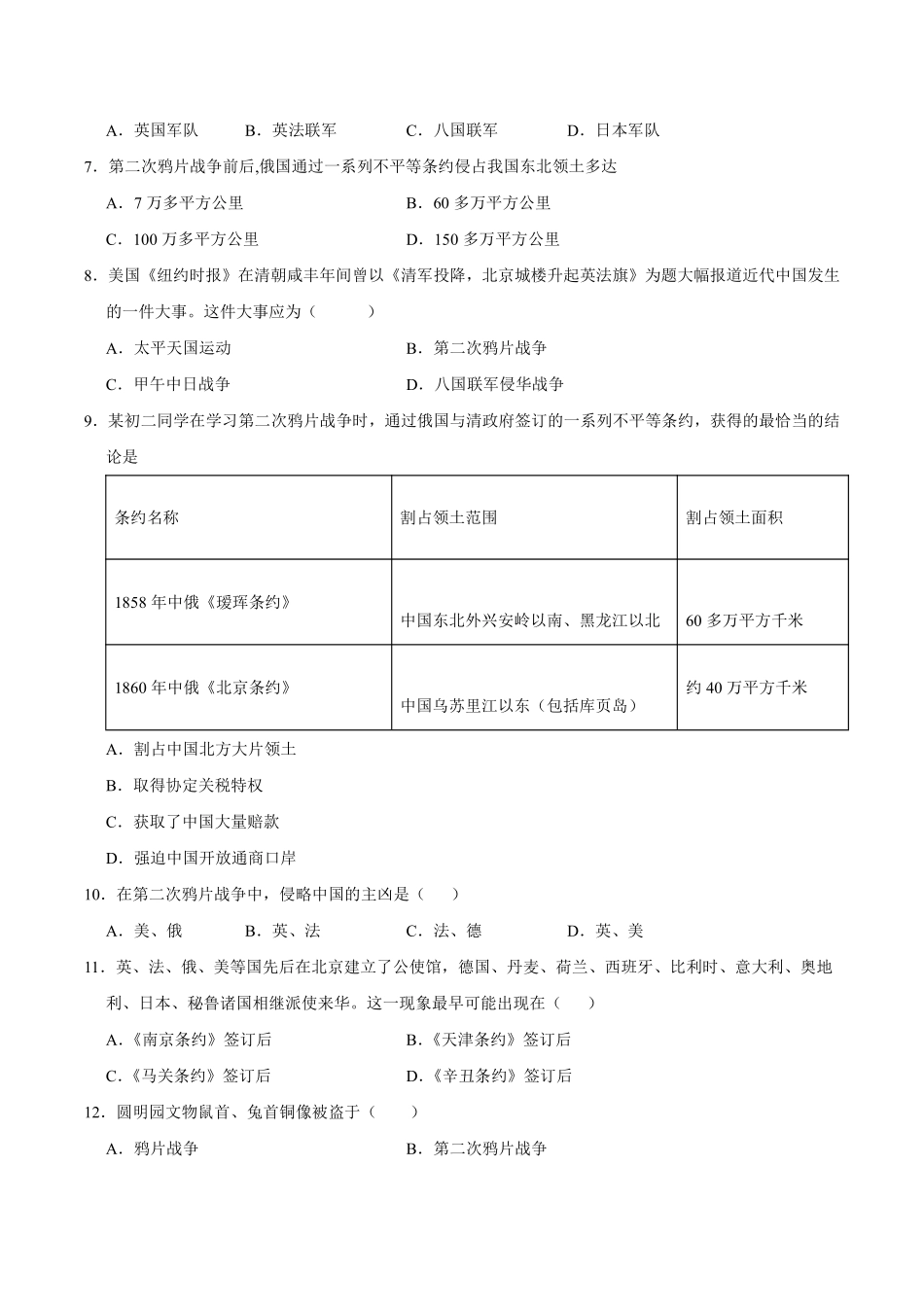 八年级历史部编版上册课时练第一单元《第2课 第二次鸦片战争》含答案解析1.pdf_第2页