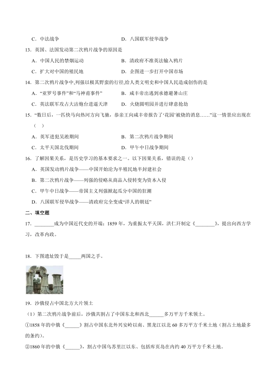 八年级历史部编版上册课时练第一单元《第2课 第二次鸦片战争》含答案解析1.pdf_第3页