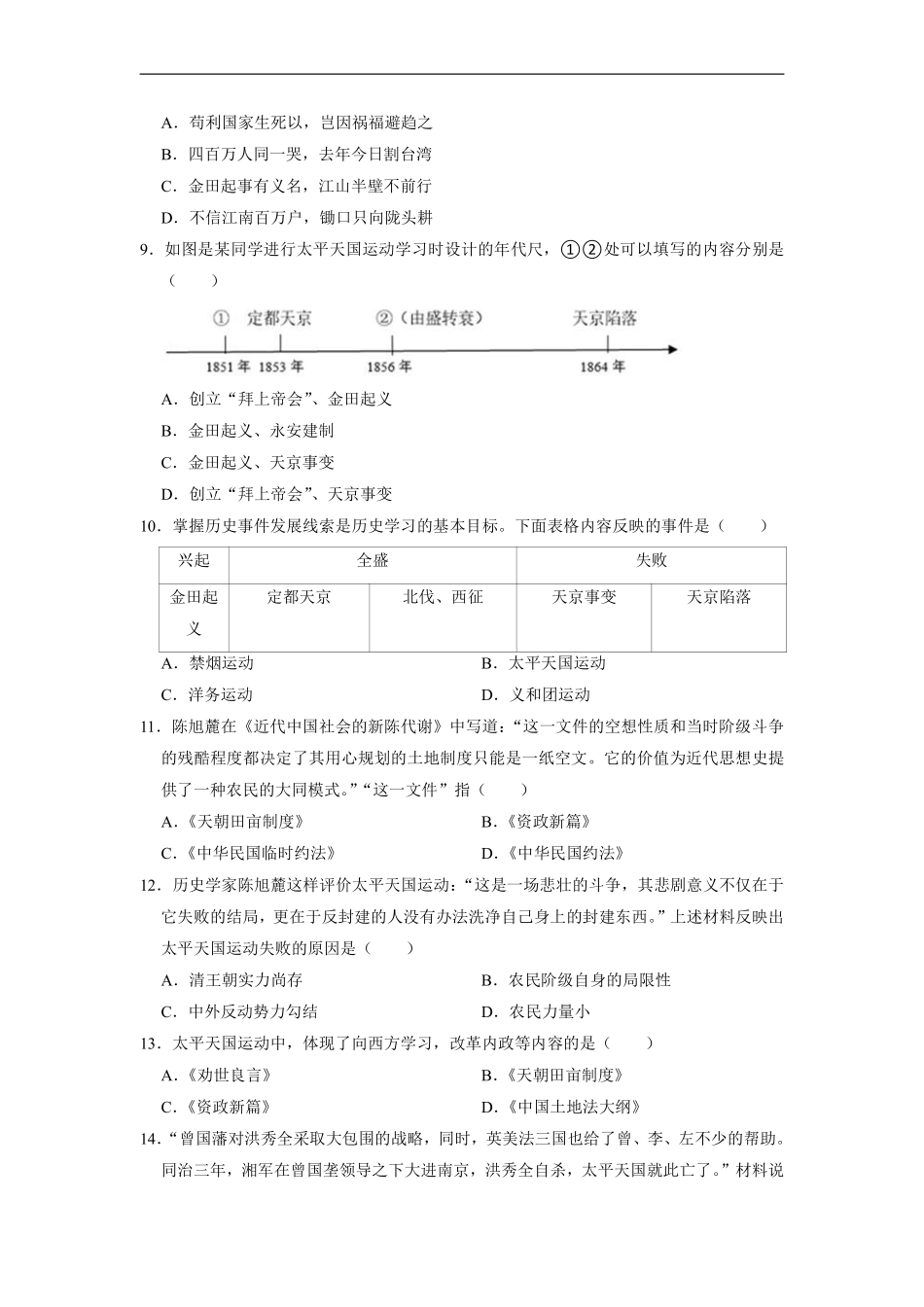 八年级历史部编版上册课时练第一单元《第3课 太平天国运动》含答案解析.pdf_第2页