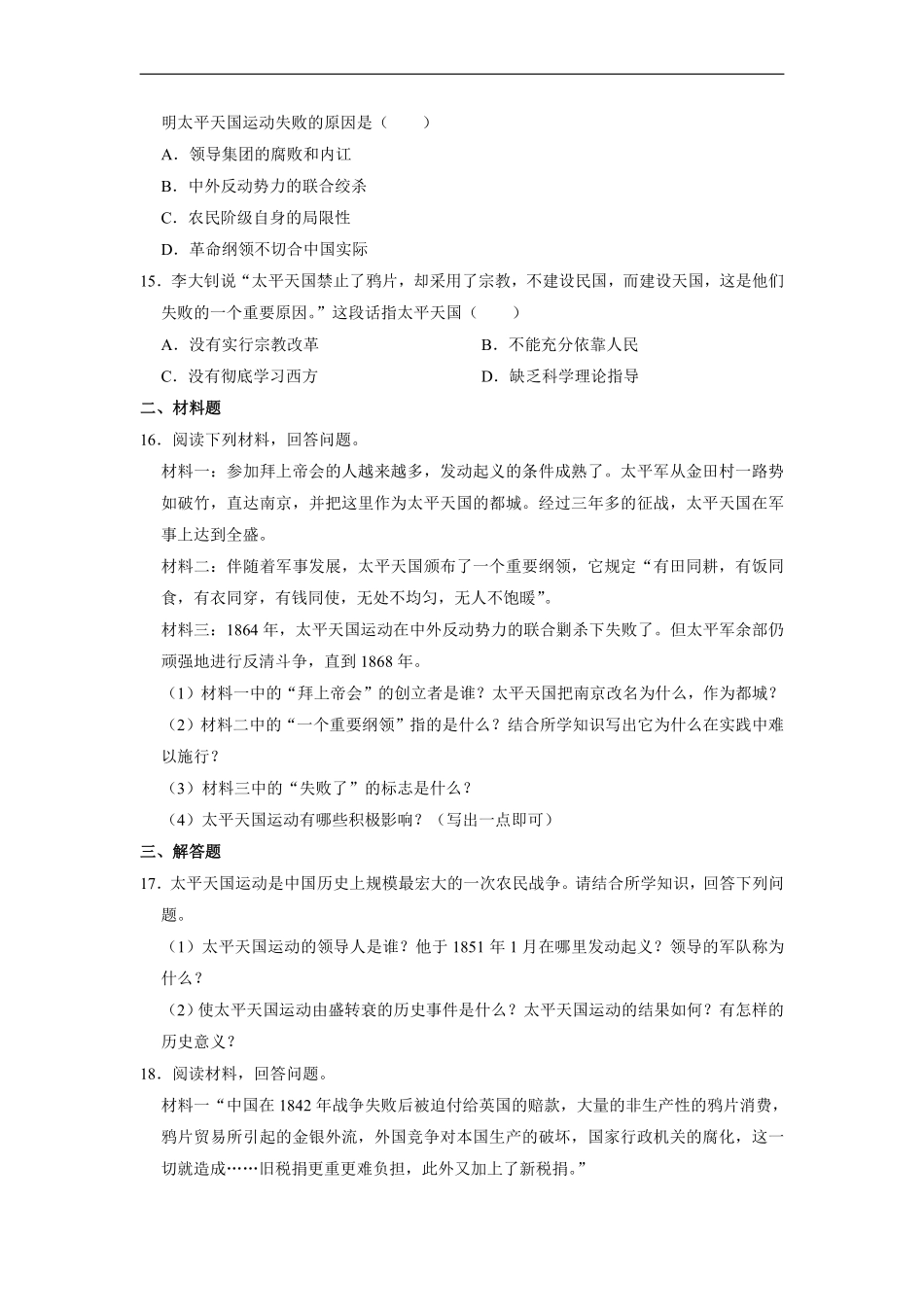 八年级历史部编版上册课时练第一单元《第3课 太平天国运动》含答案解析.pdf_第3页