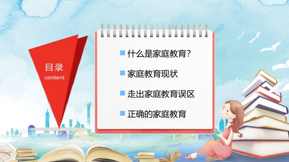 家庭教育知识培训讲座家长也要懂教育课件33.pptx_第2页