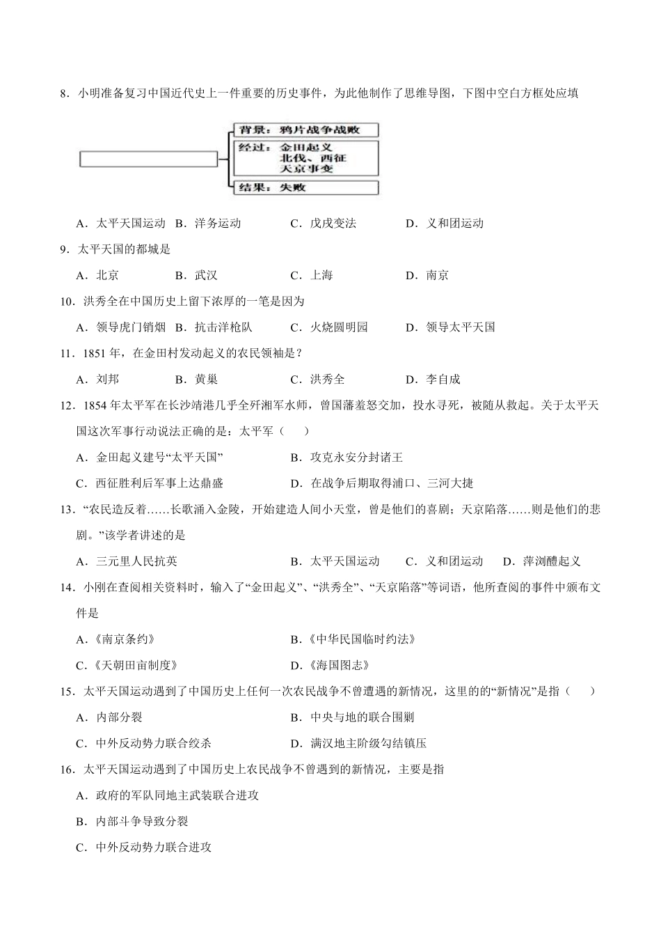 八年级历史部编版上册课时练第一单元《第3课 太平天国运动》含答案解析1.pdf_第2页