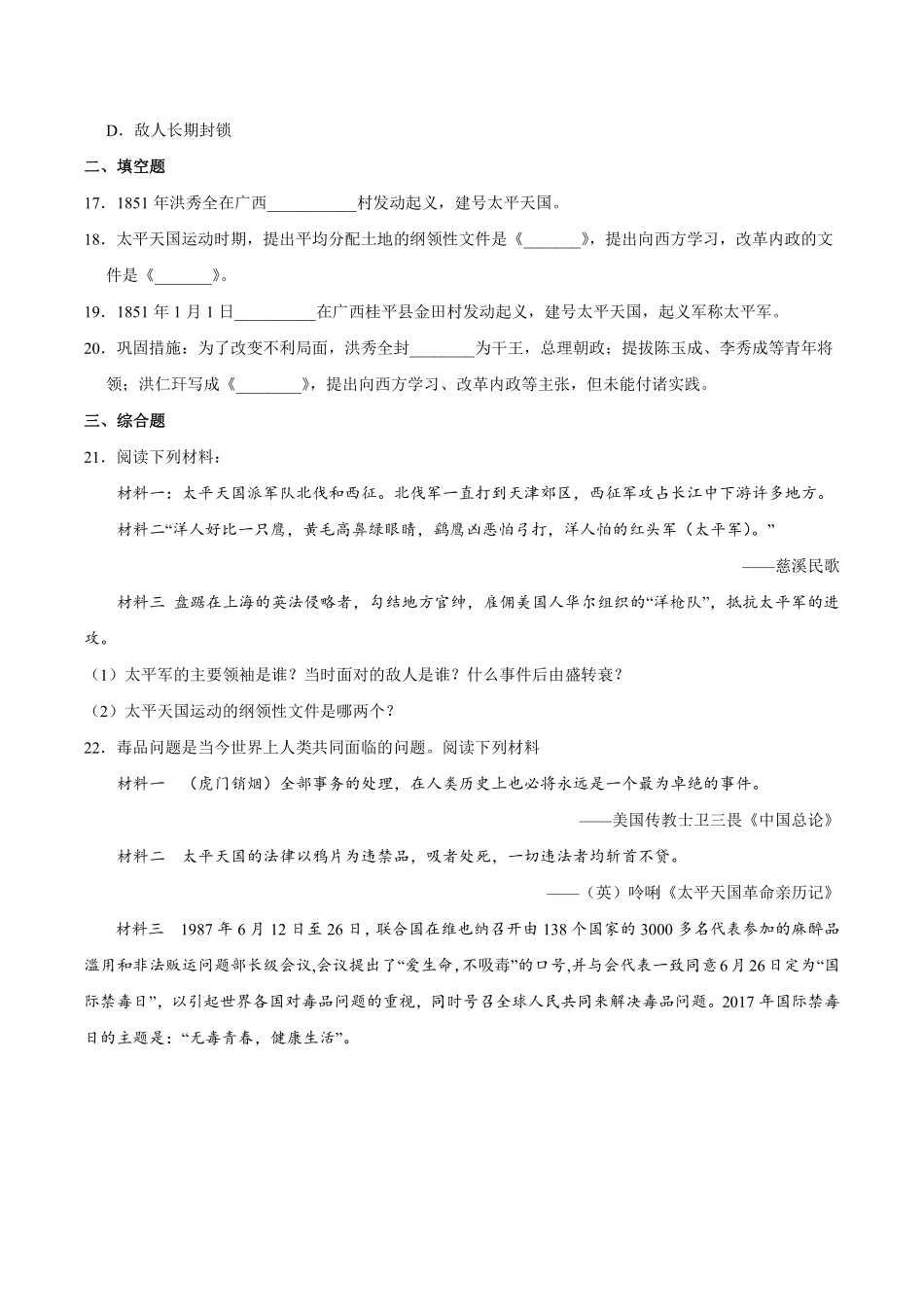 八年级历史部编版上册课时练第一单元《第3课 太平天国运动》含答案解析1.pdf_第3页