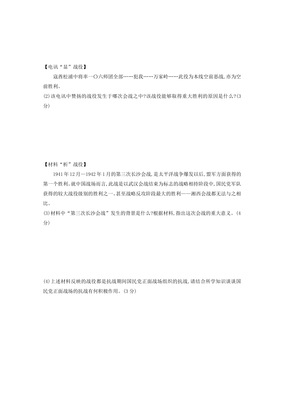 八年级历史部编版上册课时练习第六单元第20课 正面战场的抗战含答案解析.pdf_第3页