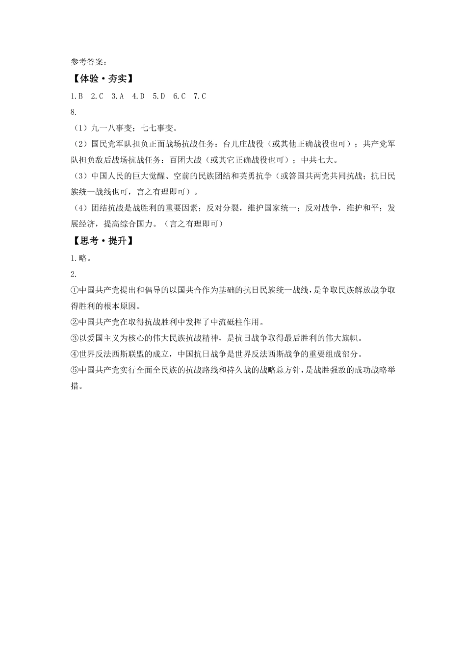 八年级历史部编版上册课时练习第六单元第22课 抗日战争的胜利含答案解析.pdf_第3页