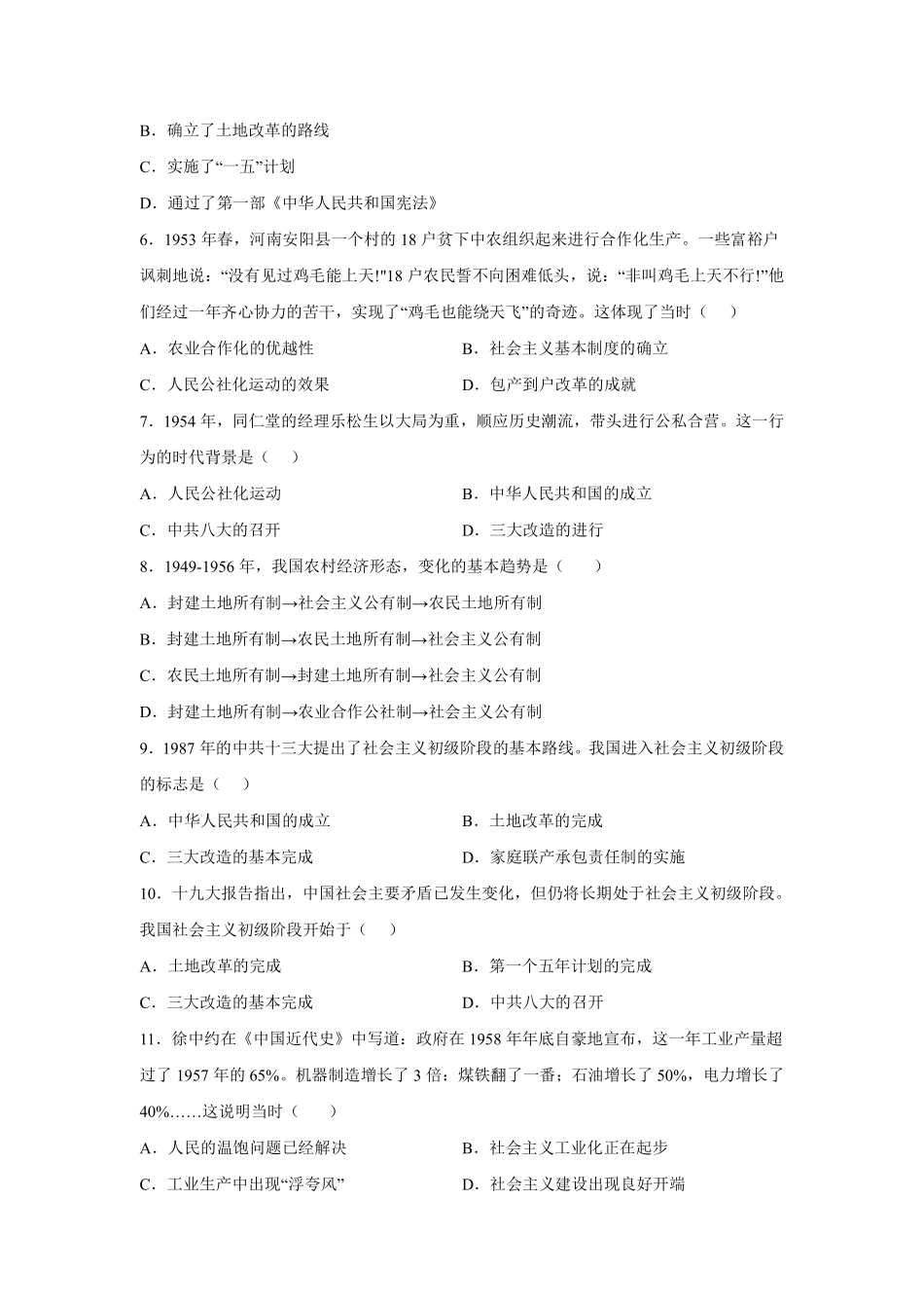 八年级历史部编版下册《第二单元 社会主义制度的建立与社会主义建设的探索》单元检测02含答案解析.pdf_第2页
