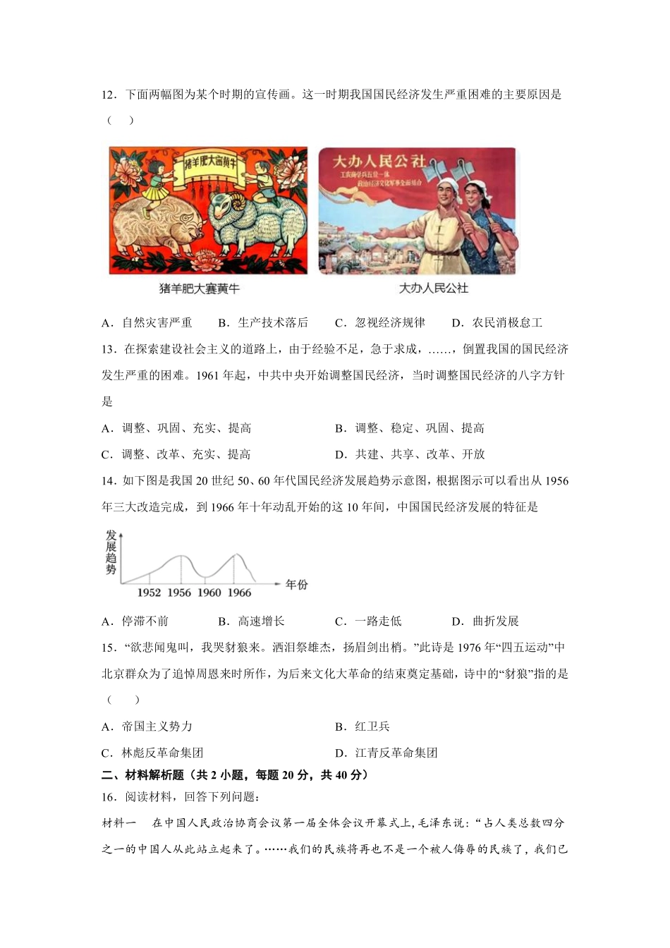 八年级历史部编版下册《第二单元 社会主义制度的建立与社会主义建设的探索》单元检测02含答案解析.pdf_第3页