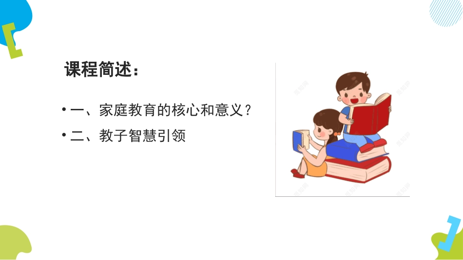 家庭教育知识培训讲座-父母成长孩子才能更好的成长课件.pptx_第2页