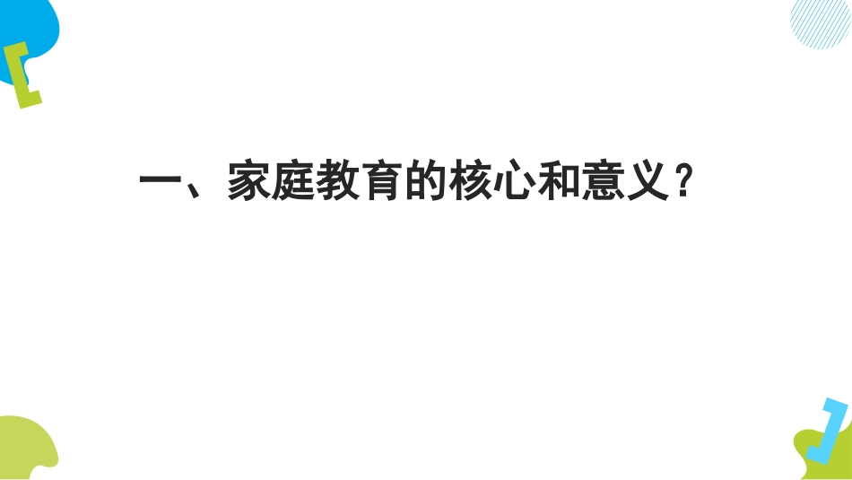 家庭教育知识培训讲座-父母成长孩子才能更好的成长课件.pptx_第3页