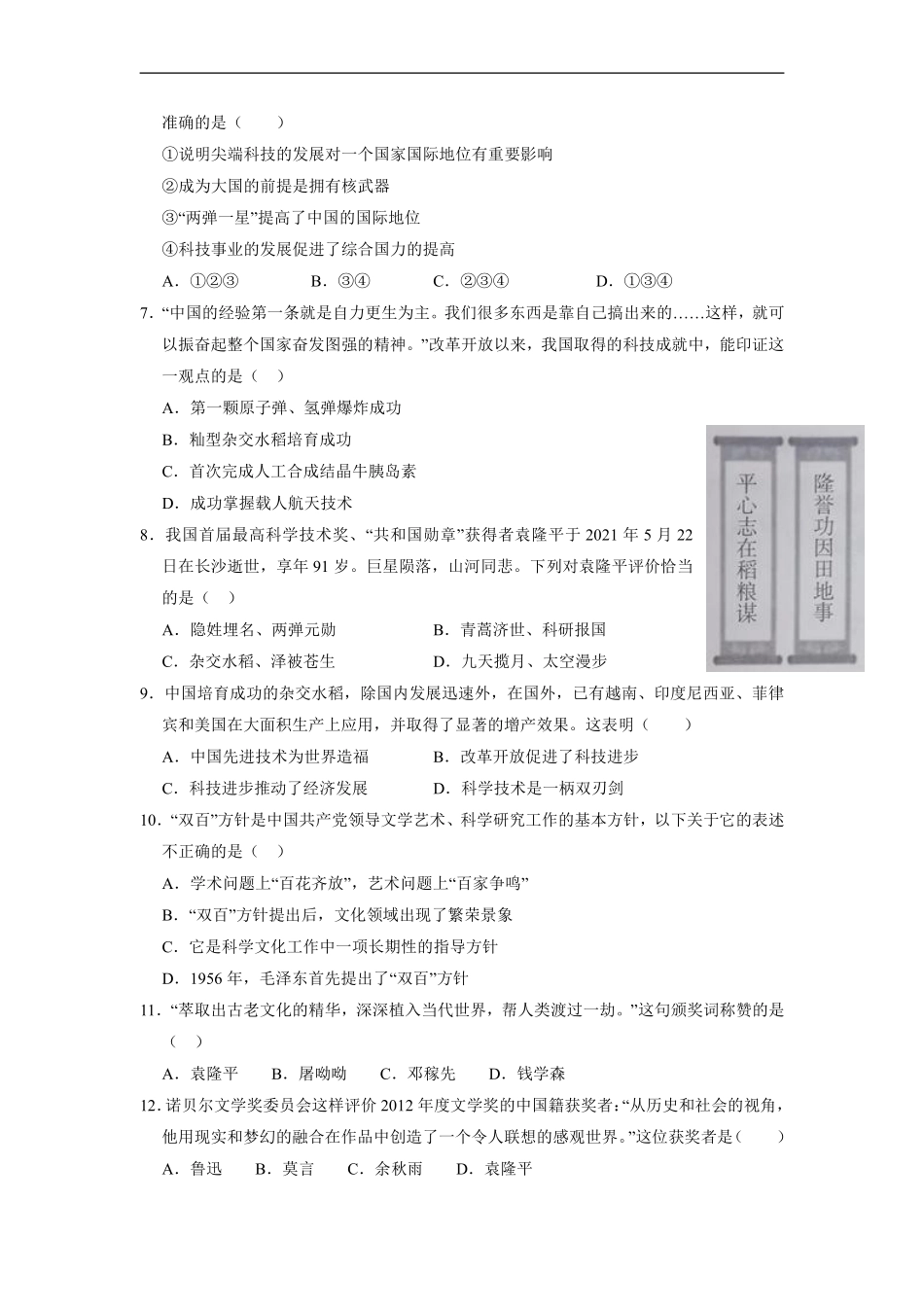 八年级历史部编版下册《第六单元 科技文化与社会生活》单元测试卷03含答案解析.pdf_第2页