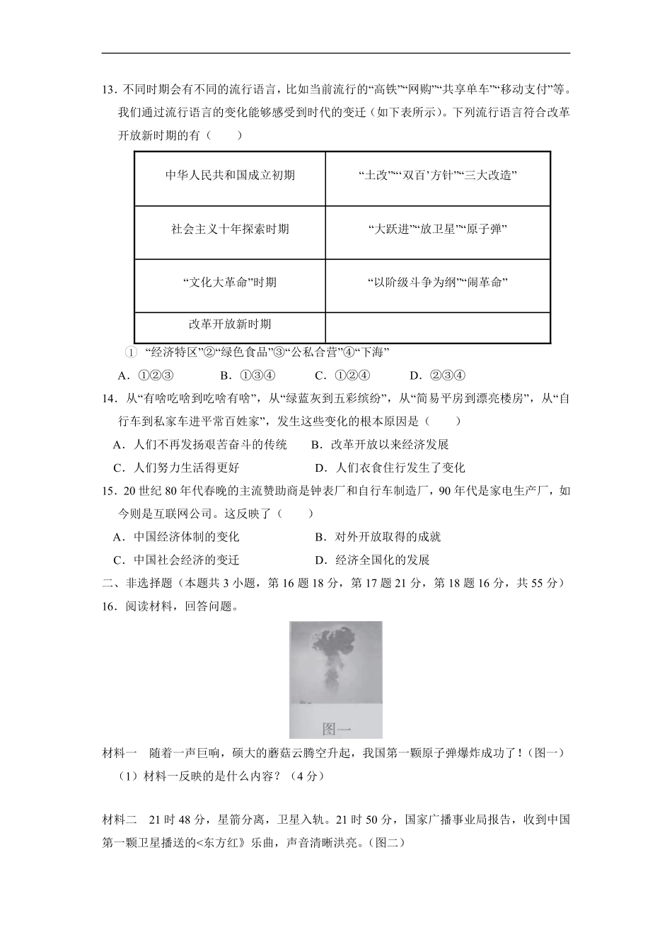 八年级历史部编版下册《第六单元 科技文化与社会生活》单元测试卷03含答案解析.pdf_第3页