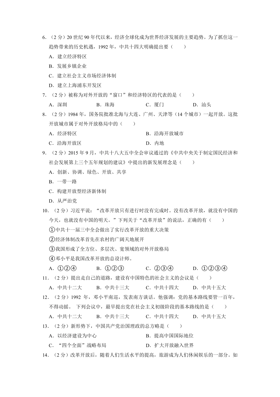 八年级历史部编版下册《第三单元 中国特色社会主义道路》单元测试卷02含答案解析.pdf_第2页