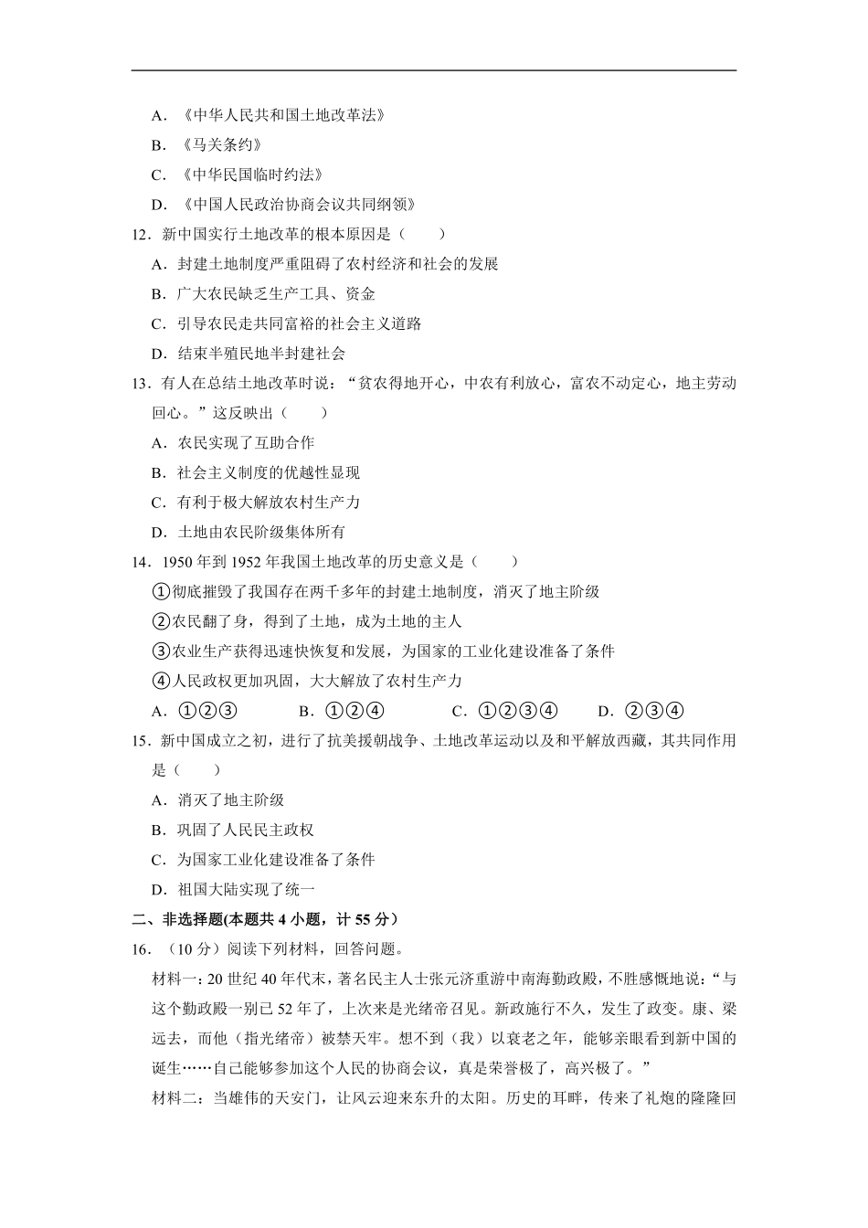 八年级历史部编版下册《第一单元 中华人民共和国的成立和巩固》单元测试卷02含答案解析.pdf_第3页