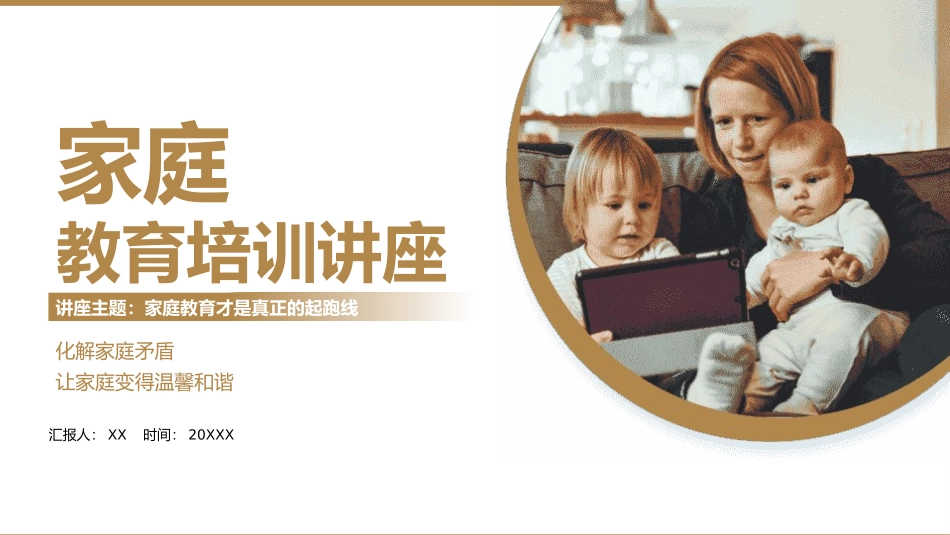 家庭教育才是真正的起跑线3.pptx_第1页