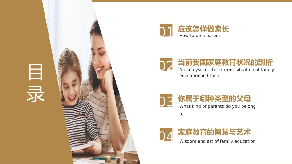 家庭教育才是真正的起跑线3.pptx_第2页