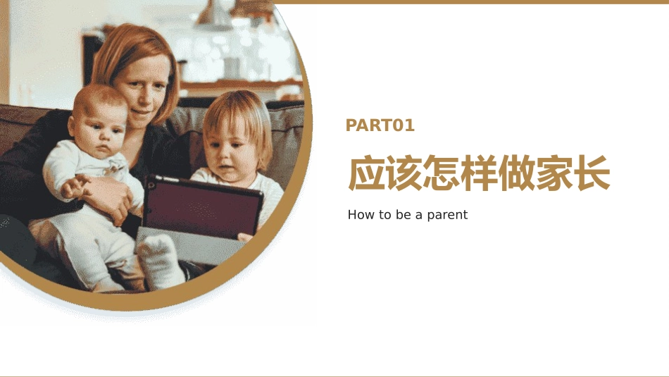 家庭教育才是真正的起跑线3.pptx_第3页