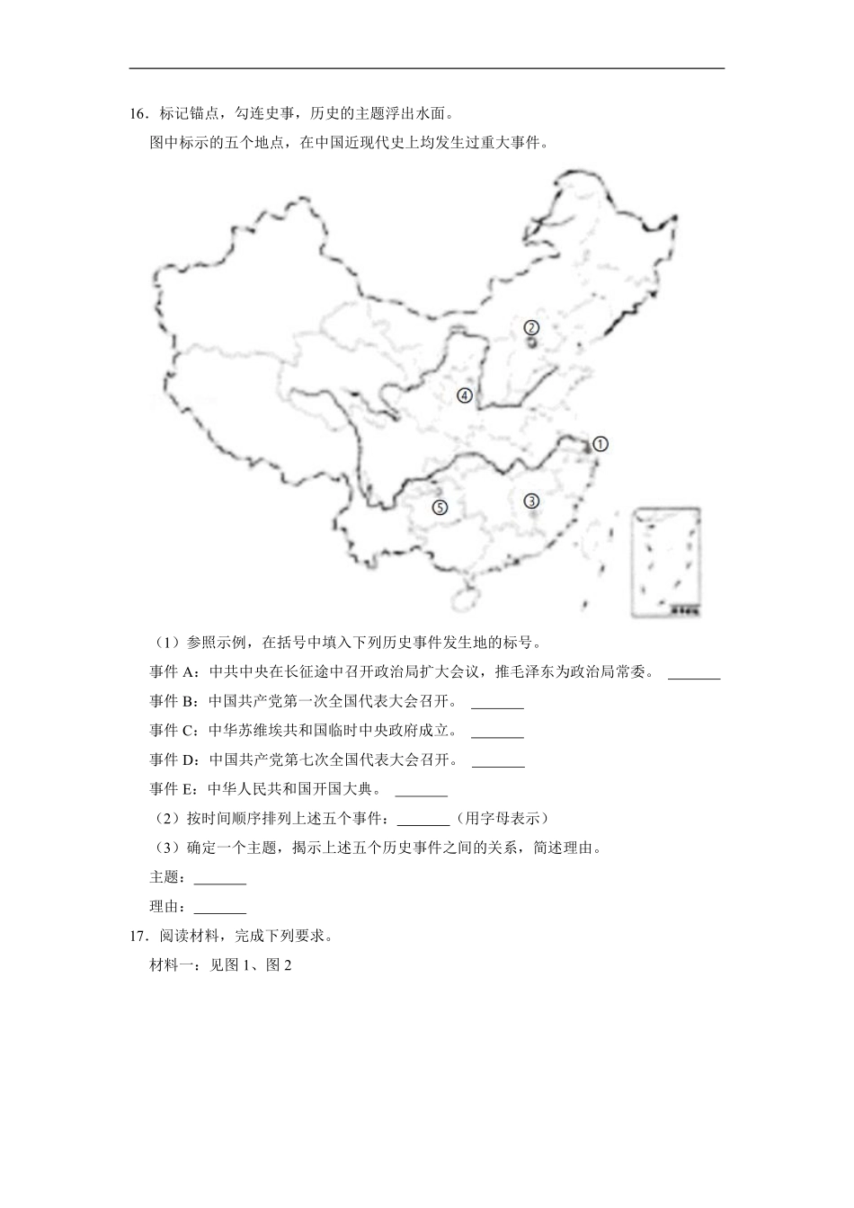 八年级历史部编版下册课时练《1.1 中华人民共和国成立》含答案解析.pdf_第3页
