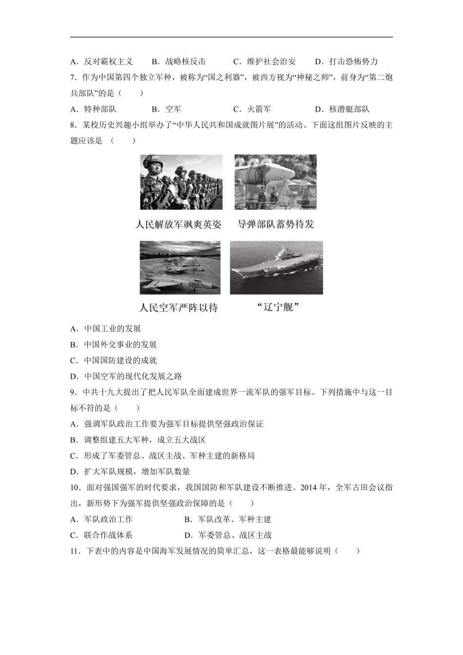 八年级历史部编版下册课时练《5.15 钢铁长城》含答案解析.pdf_第2页