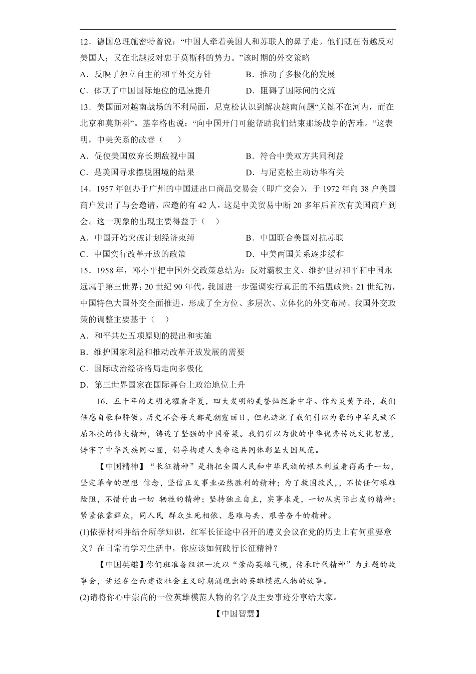 八年级历史部编版下册课时练《5.17 外交事业的发展》含答案解析.pdf_第3页