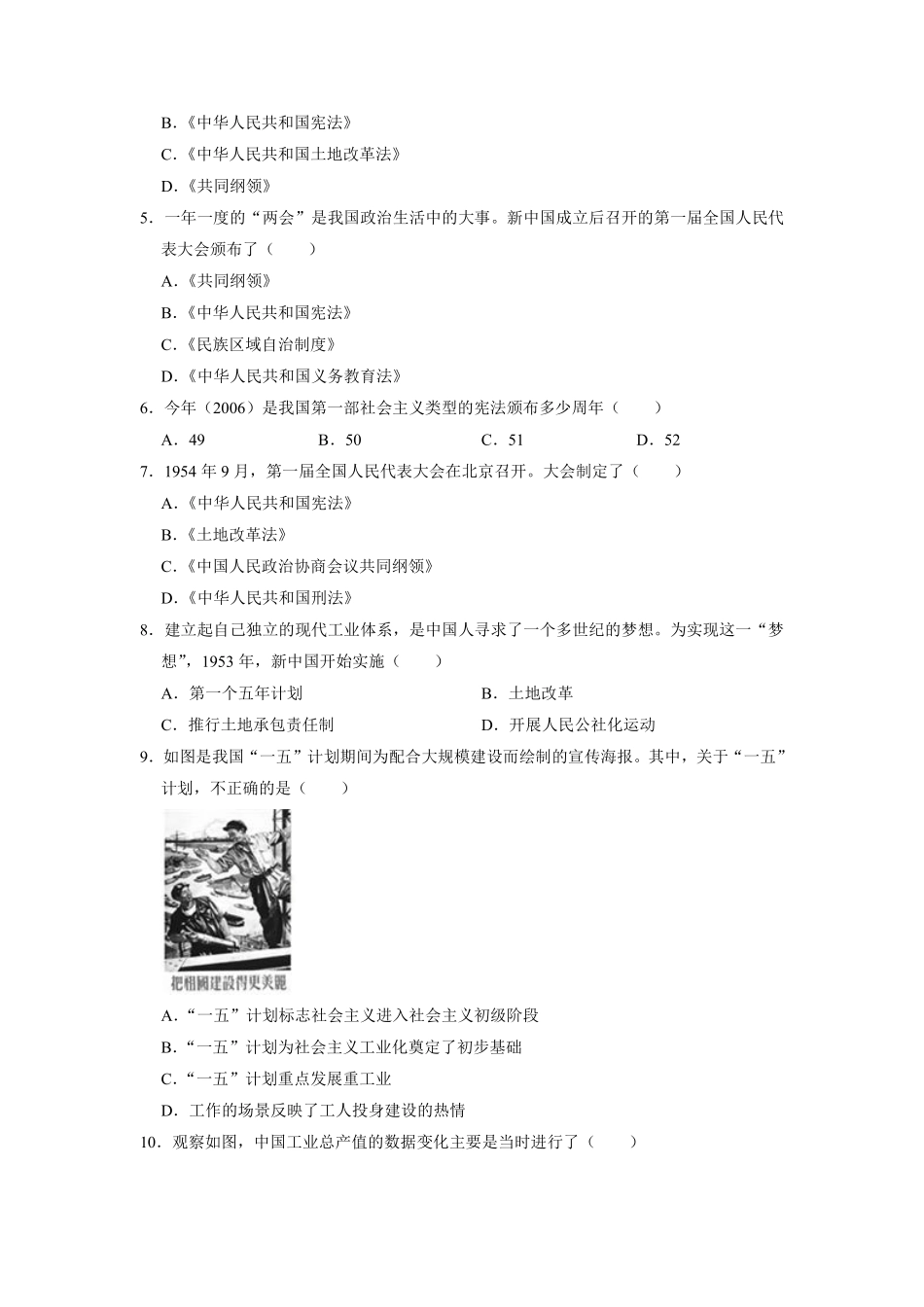 八年级历史部编版下册课时练《第4课 新中国工业化的起步和人民代表大会制度》含答案解析.pdf_第2页