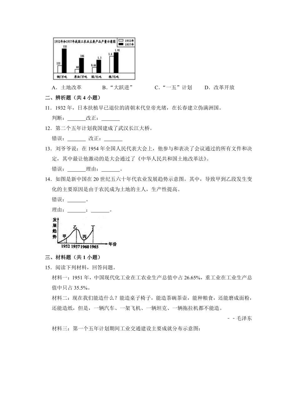 八年级历史部编版下册课时练《第4课 新中国工业化的起步和人民代表大会制度》含答案解析.pdf_第3页
