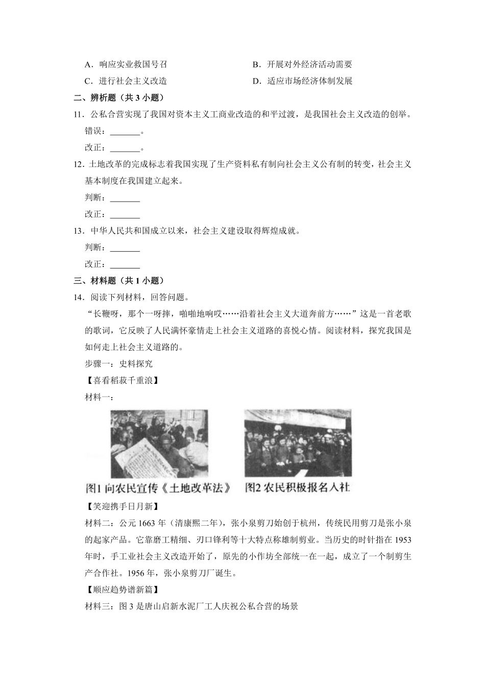 八年级历史部编版下册课时练《第5课 三大改造》含答案解析.pdf_第3页