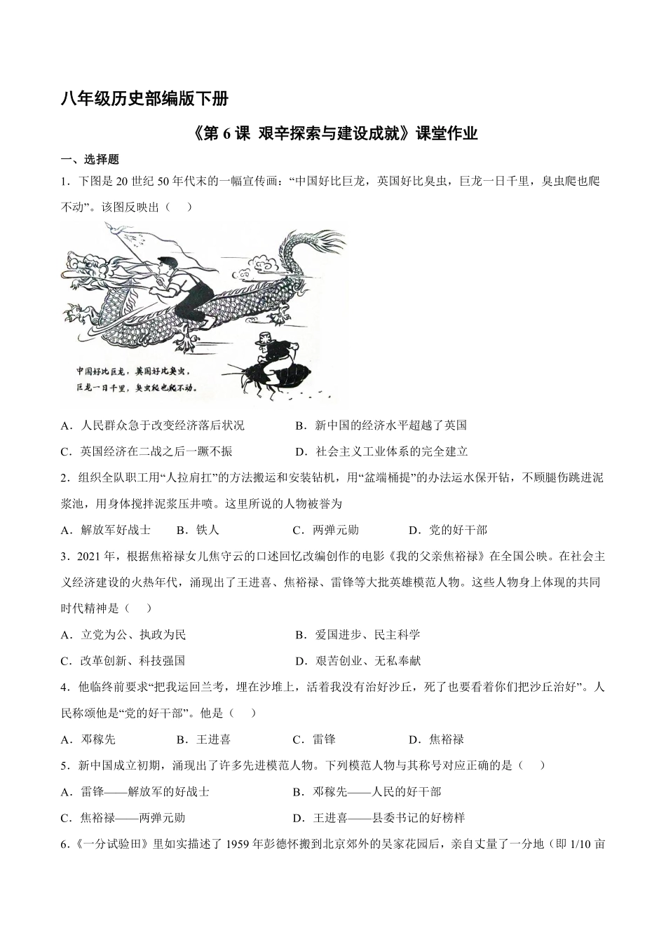 八年级历史部编版下册课时练《第6课 艰辛探索与建设成就》含答案解析.pdf_第1页