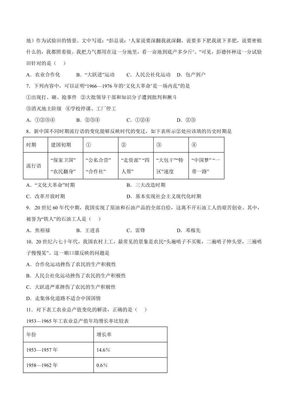 八年级历史部编版下册课时练《第6课 艰辛探索与建设成就》含答案解析.pdf_第2页