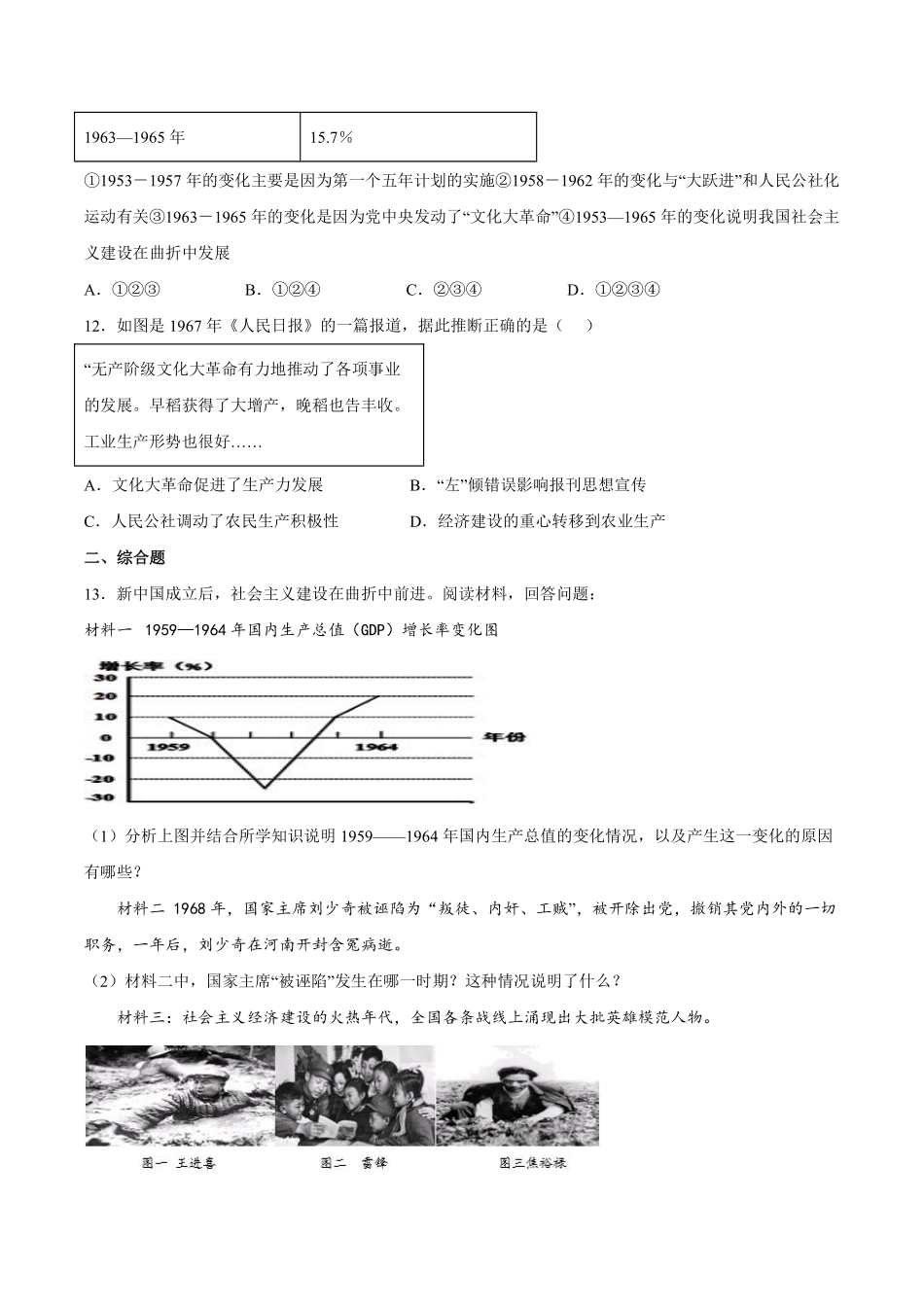 八年级历史部编版下册课时练《第6课 艰辛探索与建设成就》含答案解析.pdf_第3页