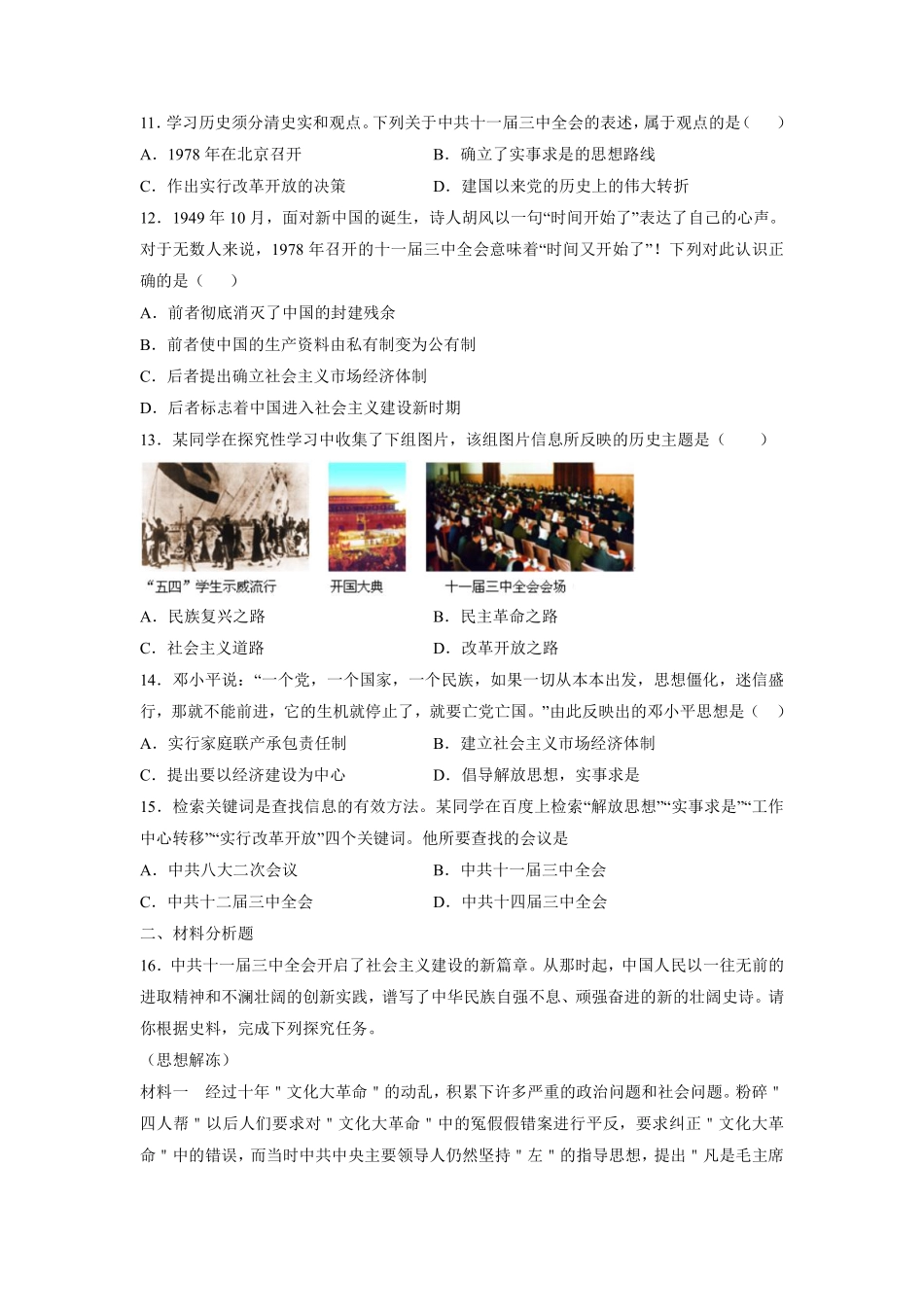 八年级历史部编版下册课时练《第7课 伟大的历史转折》含答案解析1.pdf_第3页