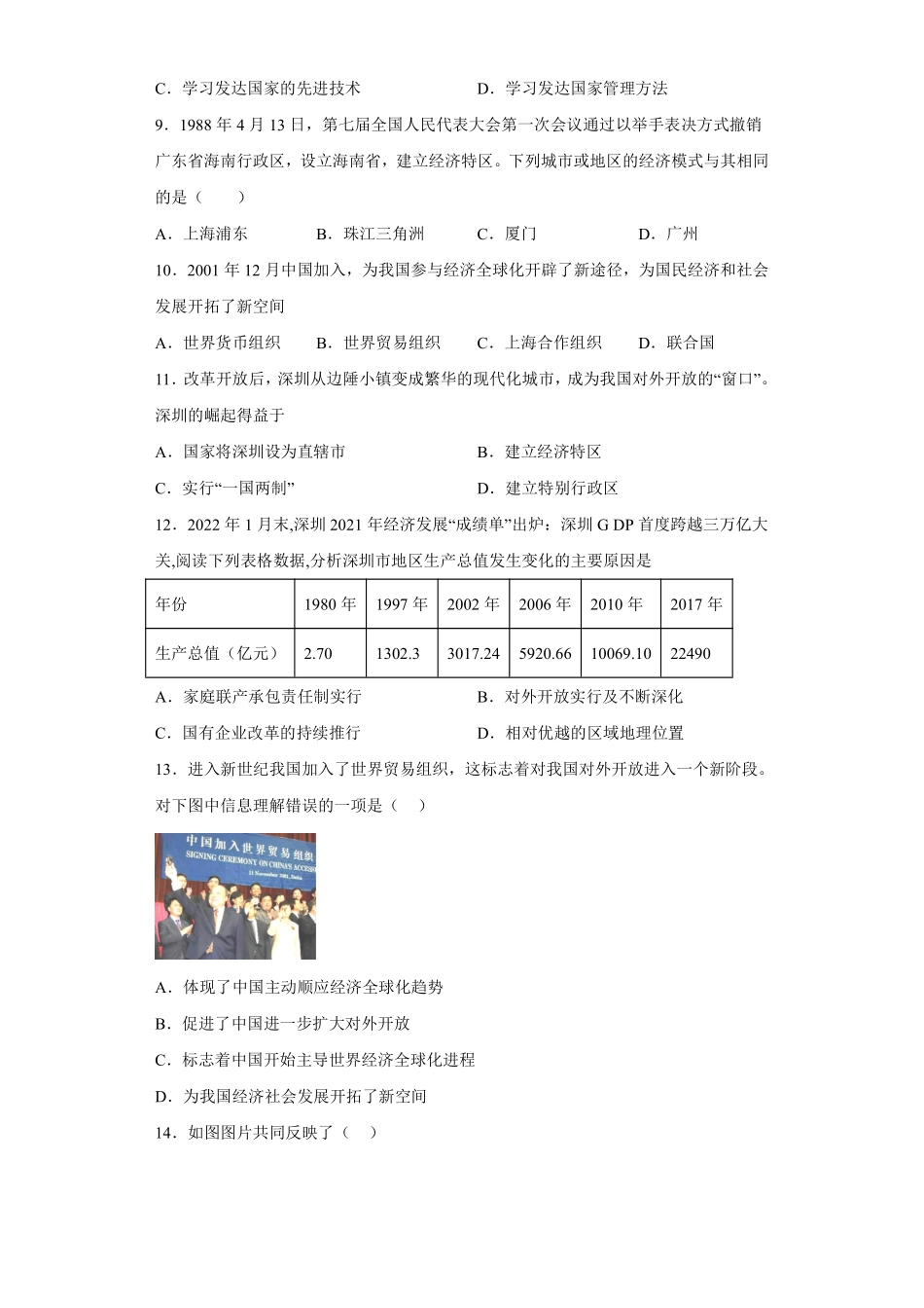 八年级历史部编版下册课时练《第9课 对外开放》含答案解析.pdf_第2页