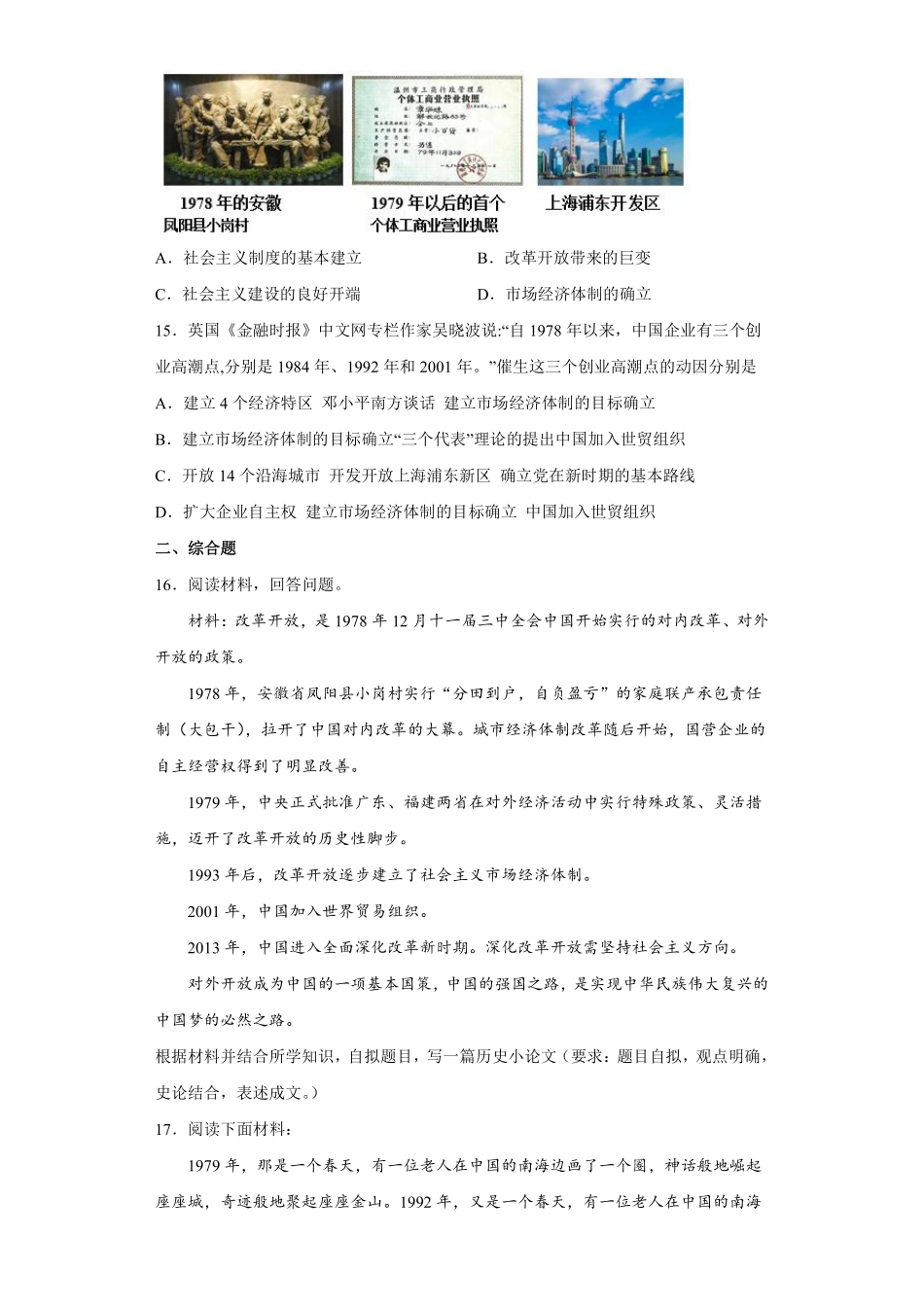八年级历史部编版下册课时练《第9课 对外开放》含答案解析.pdf_第3页