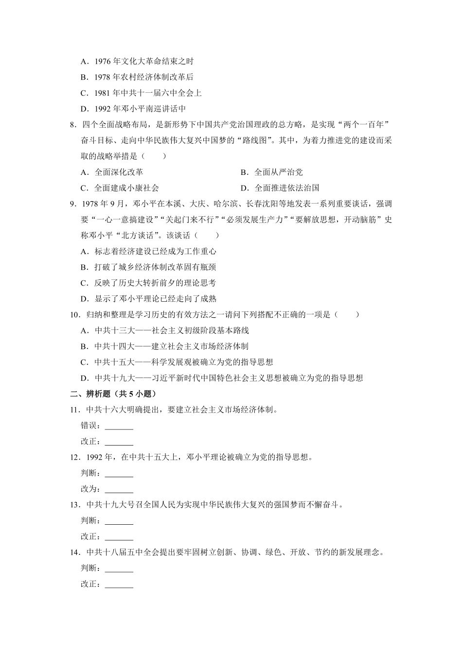 八年级历史部编版下册课时练《第10课 建设中国特色社会主义》含答案解析.pdf_第2页
