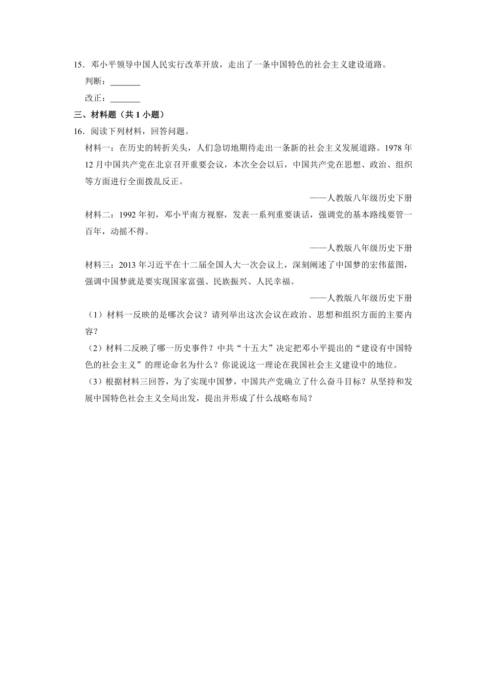 八年级历史部编版下册课时练《第10课 建设中国特色社会主义》含答案解析.pdf_第3页