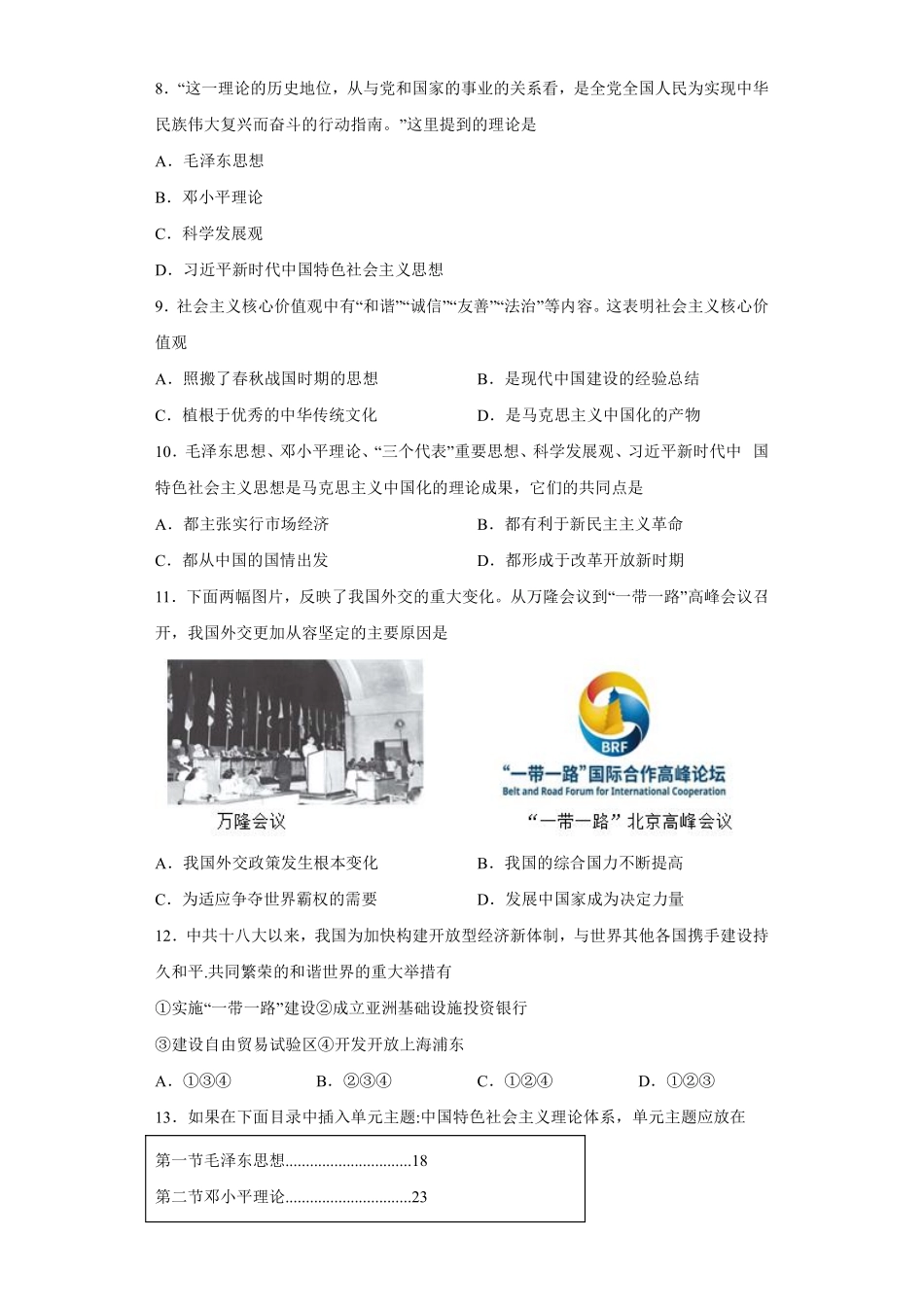 八年级历史部编版下册课时练《第11课 为实现中国梦而努力奋斗》含答案解析.pdf_第2页