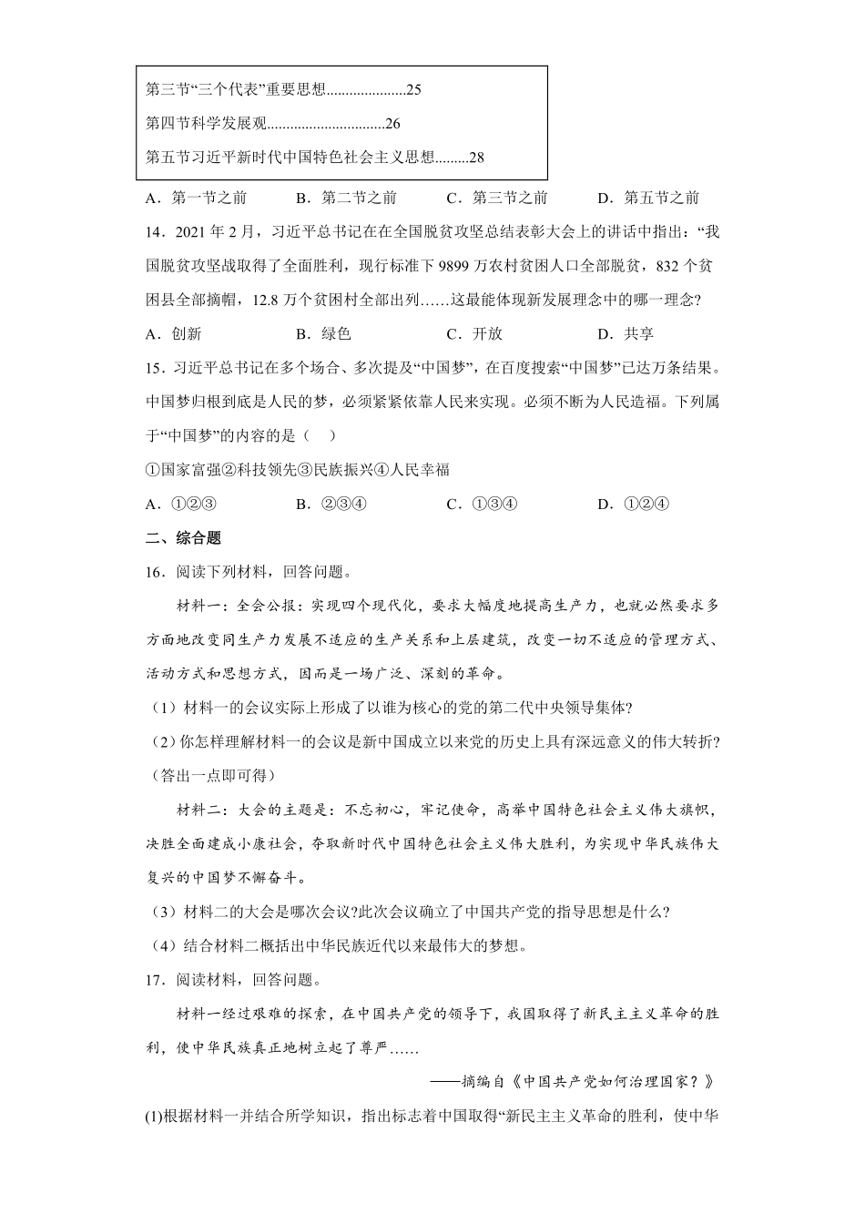 八年级历史部编版下册课时练《第11课 为实现中国梦而努力奋斗》含答案解析.pdf_第3页