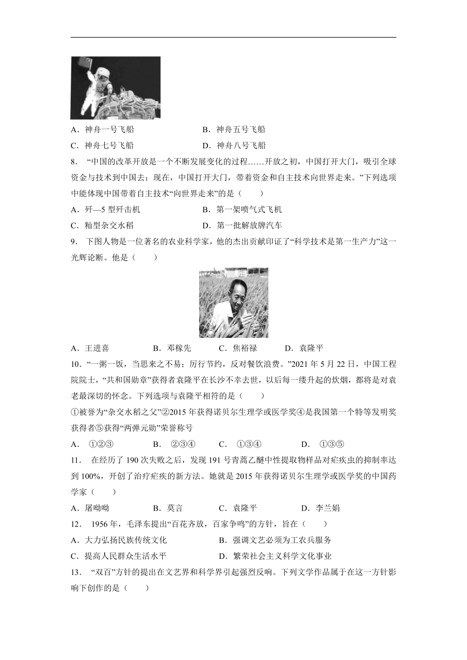 八年级历史部编版下册课时练《第18课 科技文化成就》含答案解析.pdf_第2页