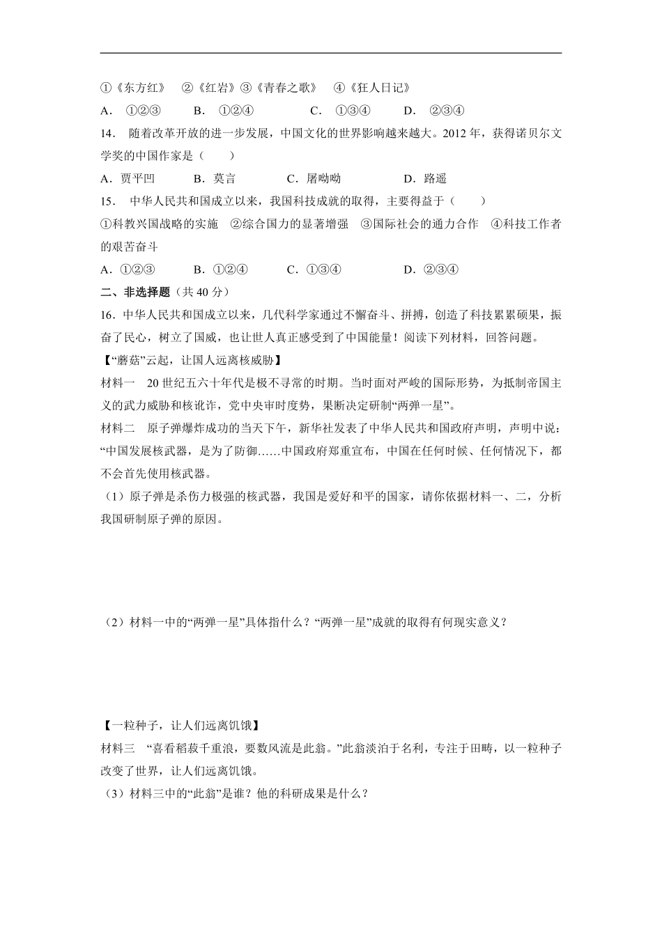 八年级历史部编版下册课时练《第18课 科技文化成就》含答案解析.pdf_第3页
