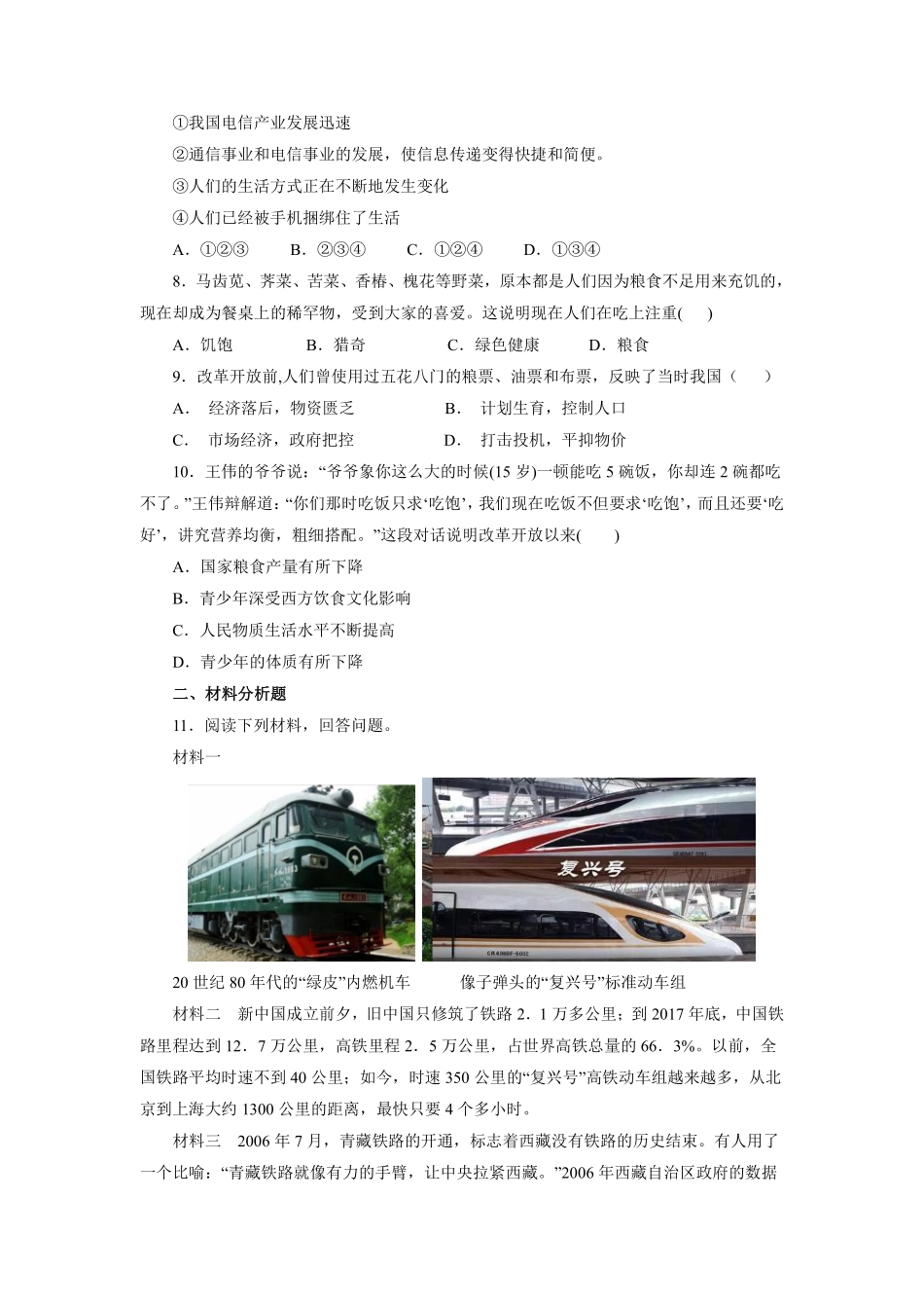 八年级历史部编版下册课时练《第19课 社会生活的变迁》含答案解析.pdf_第2页