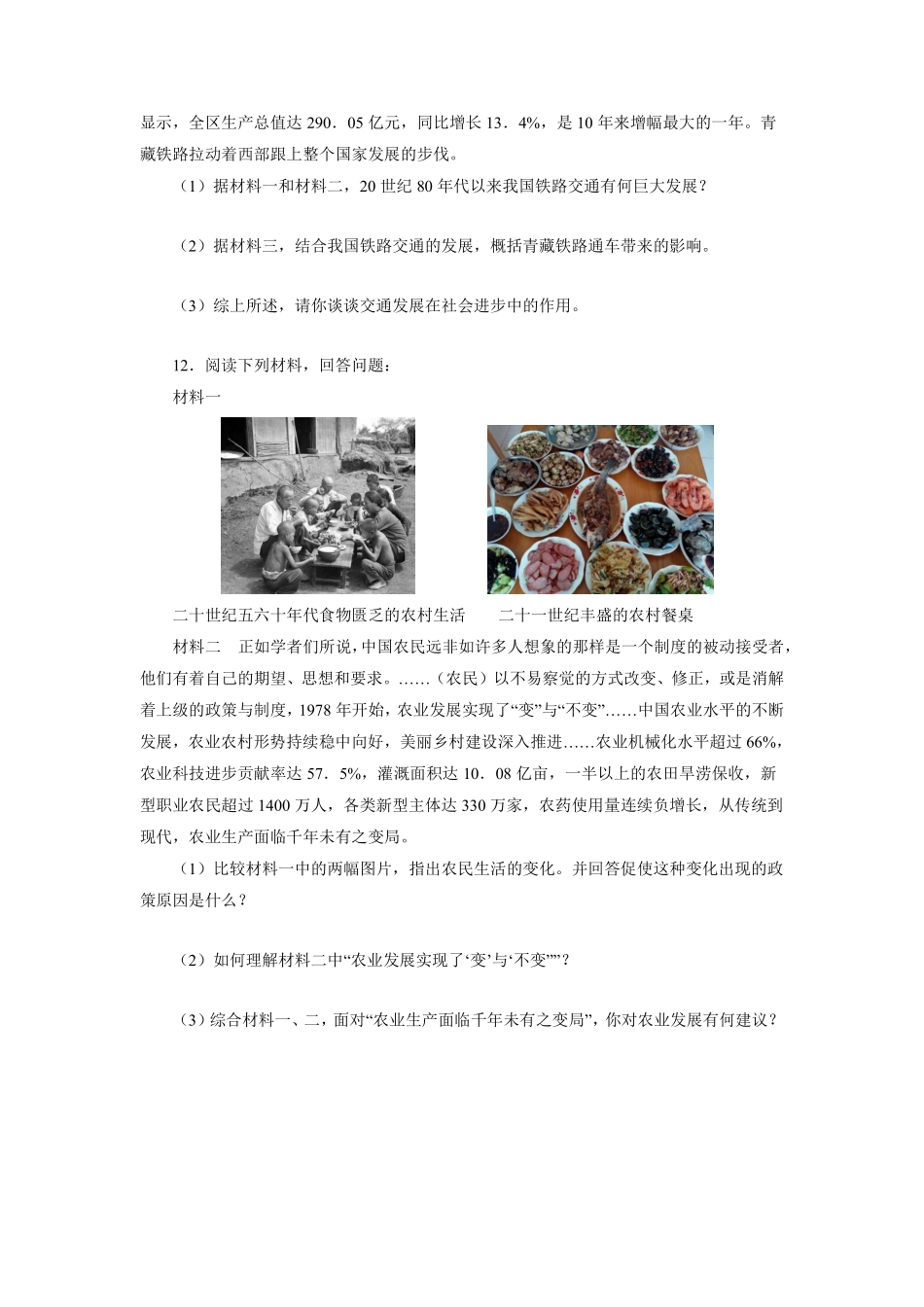 八年级历史部编版下册课时练《第19课 社会生活的变迁》含答案解析.pdf_第3页