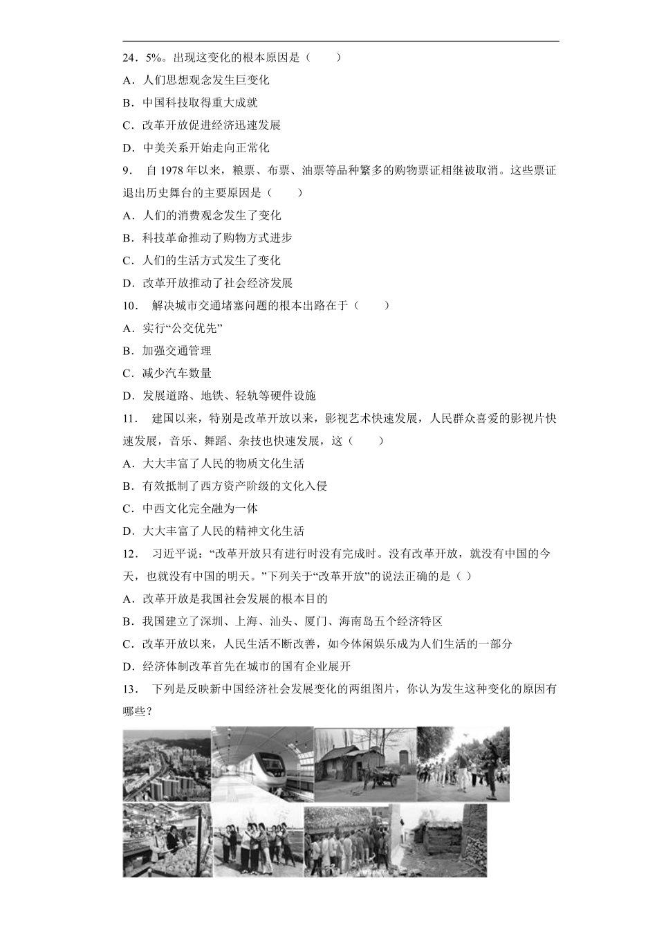 八年级历史部编版下册课时练《第20课 活动课：生活环境的巨大变化》含答案解析.pdf_第2页