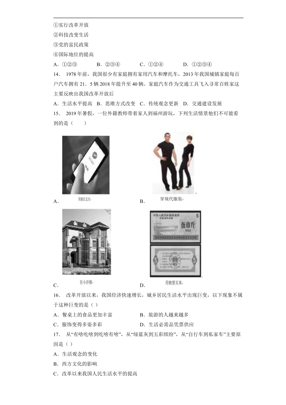八年级历史部编版下册课时练《第20课 活动课：生活环境的巨大变化》含答案解析.pdf_第3页