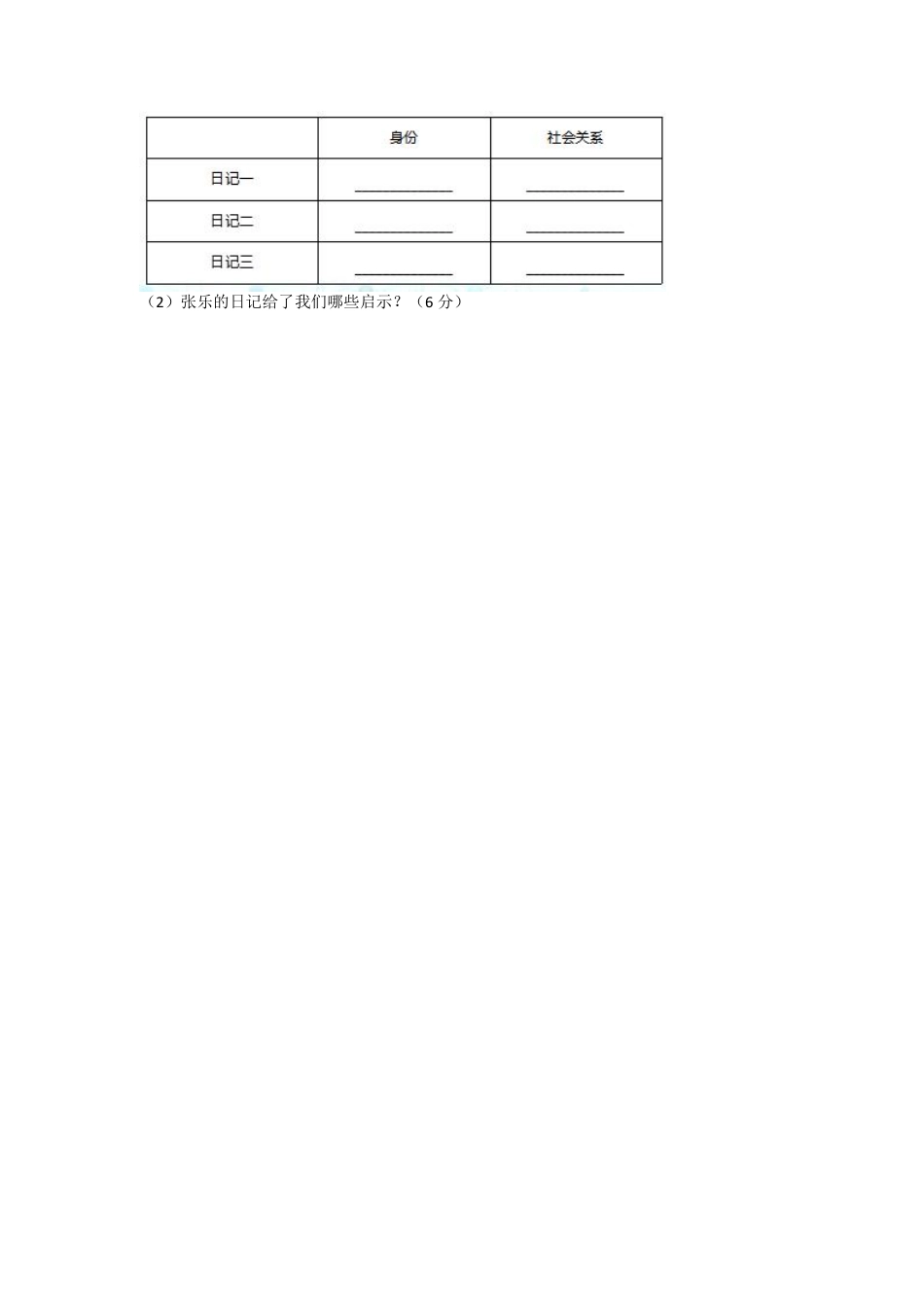 八年级上册道德与法治部编版课时练第1单元《第1课 1.1 我与社会》含答案解析(1).pdf_第3页