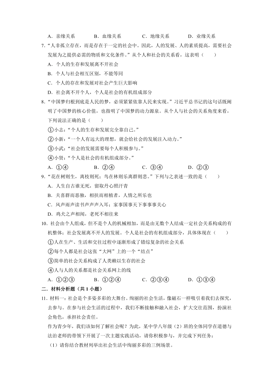 八年级上册道德与法治部编版课时练第1单元《第1课 1.1 我与社会》含答案解析2.pdf_第2页