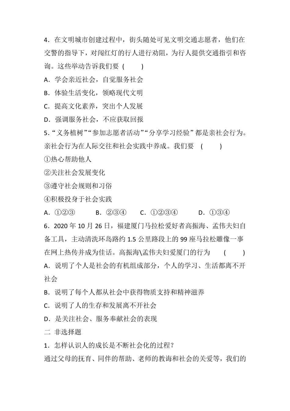 八年级上册道德与法治部编版课时练第1单元《第1课 1.2 在社会中成长》含答案解析(1).pdf_第2页