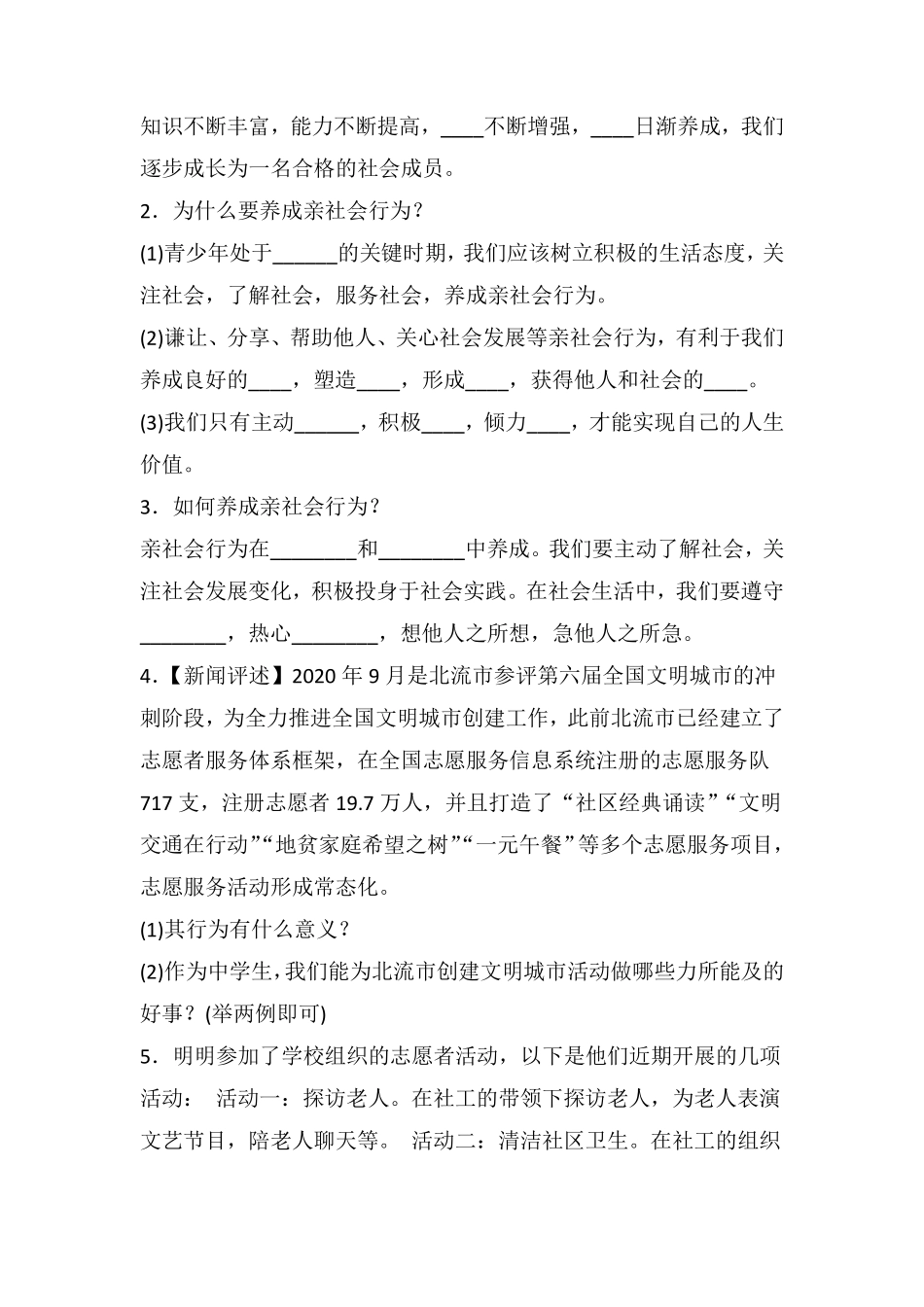 八年级上册道德与法治部编版课时练第1单元《第1课 1.2 在社会中成长》含答案解析(1).pdf_第3页