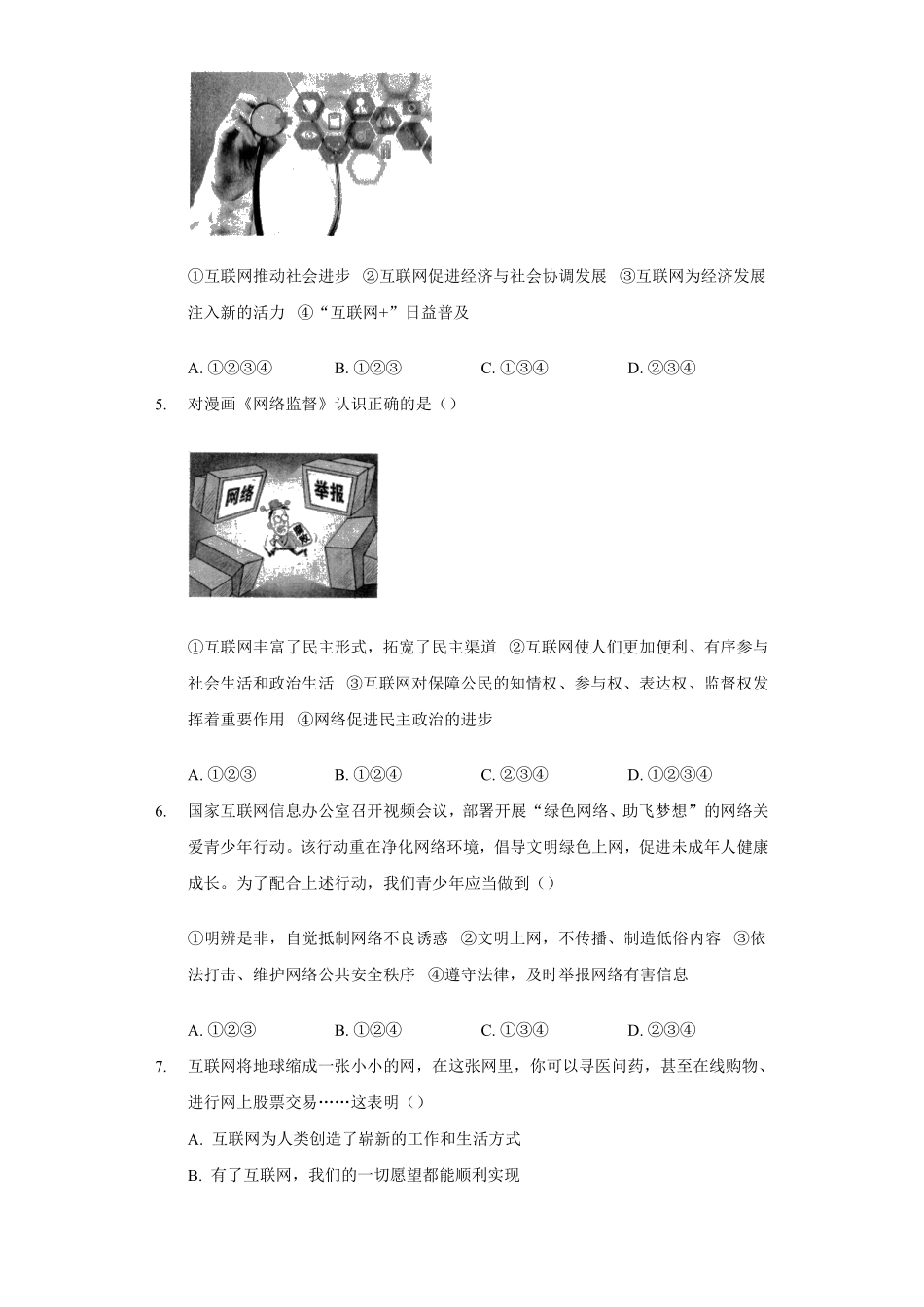 八年级上册道德与法治部编版课时练第1单元《第2课 2.1 网络改变世界》含答案解析.pdf_第2页