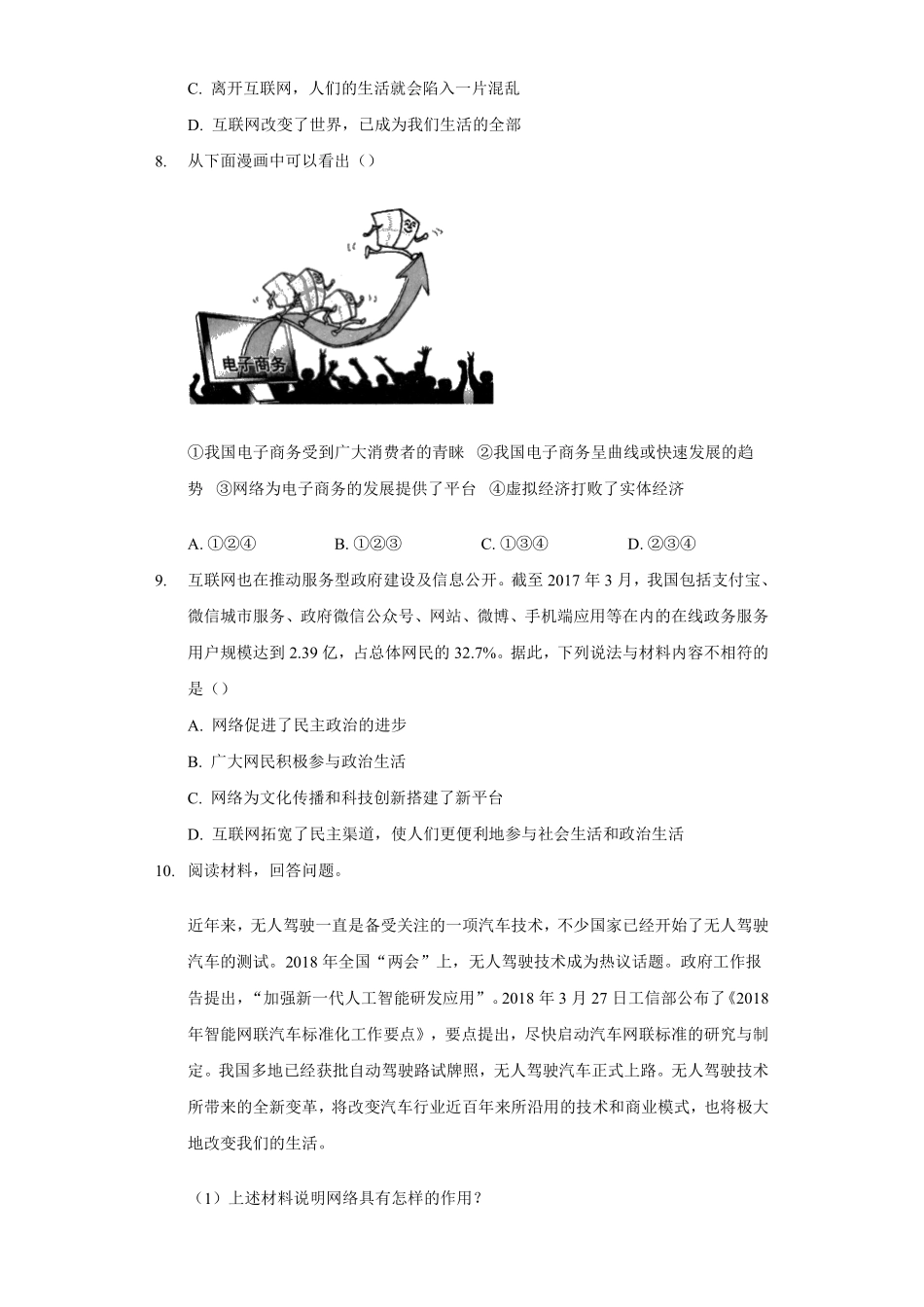 八年级上册道德与法治部编版课时练第1单元《第2课 2.1 网络改变世界》含答案解析.pdf_第3页