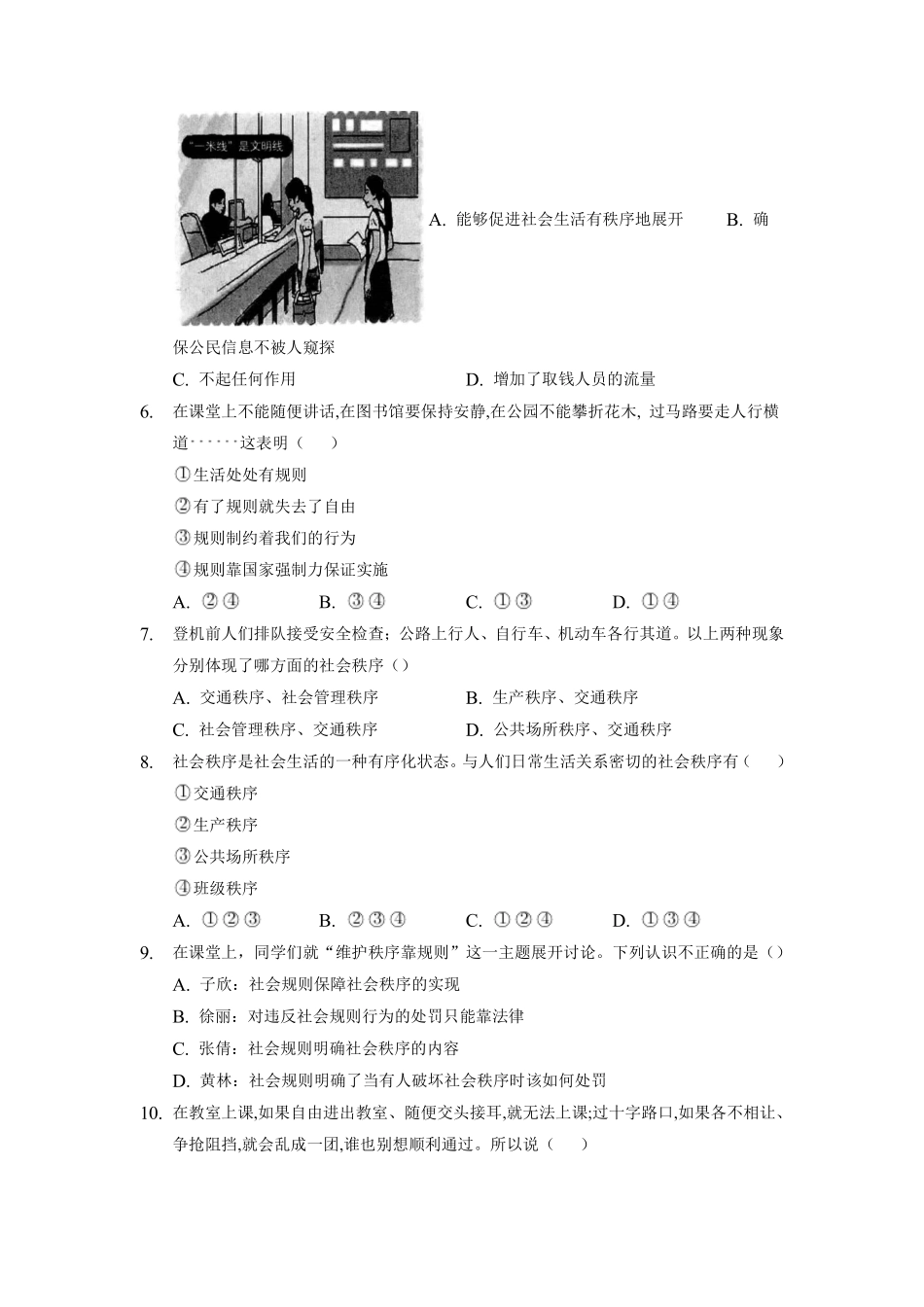 八年级上册道德与法治部编版课时练第2单元《第3课 3.1 维护秩序》含答案解析.pdf_第2页