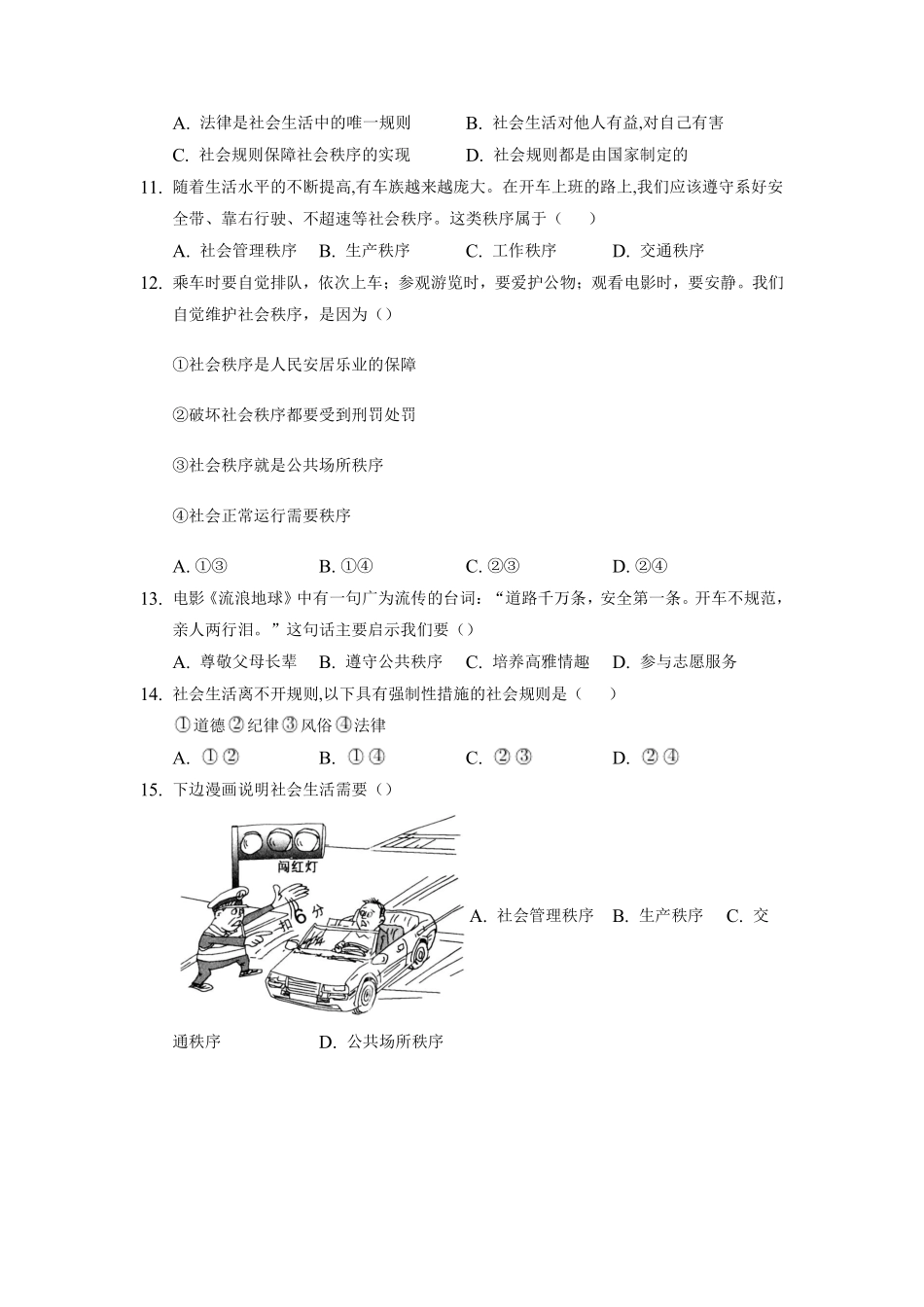 八年级上册道德与法治部编版课时练第2单元《第3课 3.1 维护秩序》含答案解析.pdf_第3页
